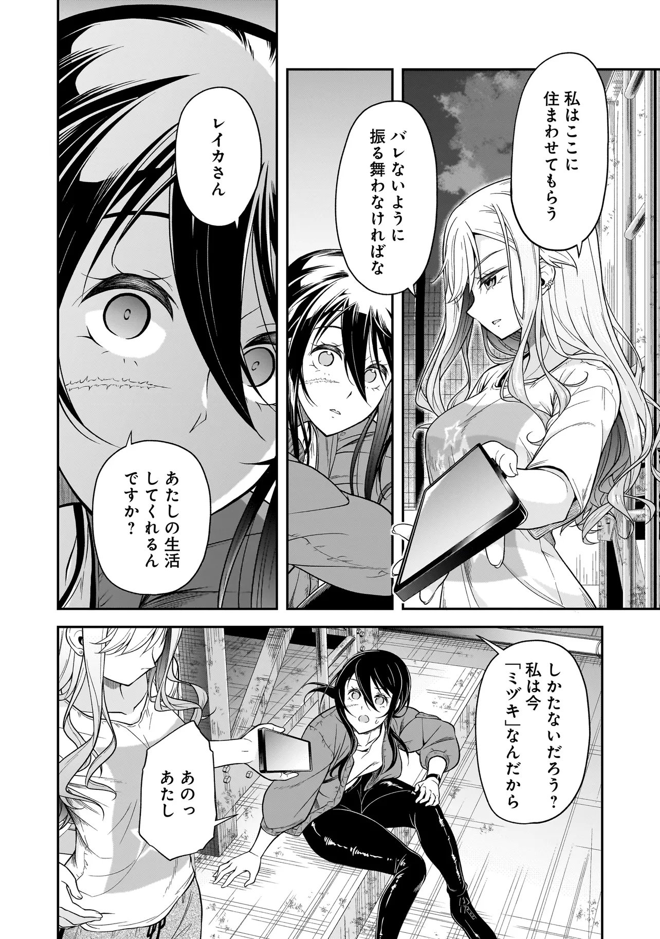 JOSHIKOUSEI GA, KOROSHIYA TO. Chapter 2.2 - Page 20