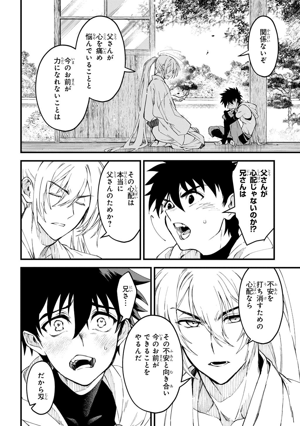 Read KAMUYOMI NO MAIHITO Chapter 6 [High Quality / Full] - Page 20 - nicomanga.com