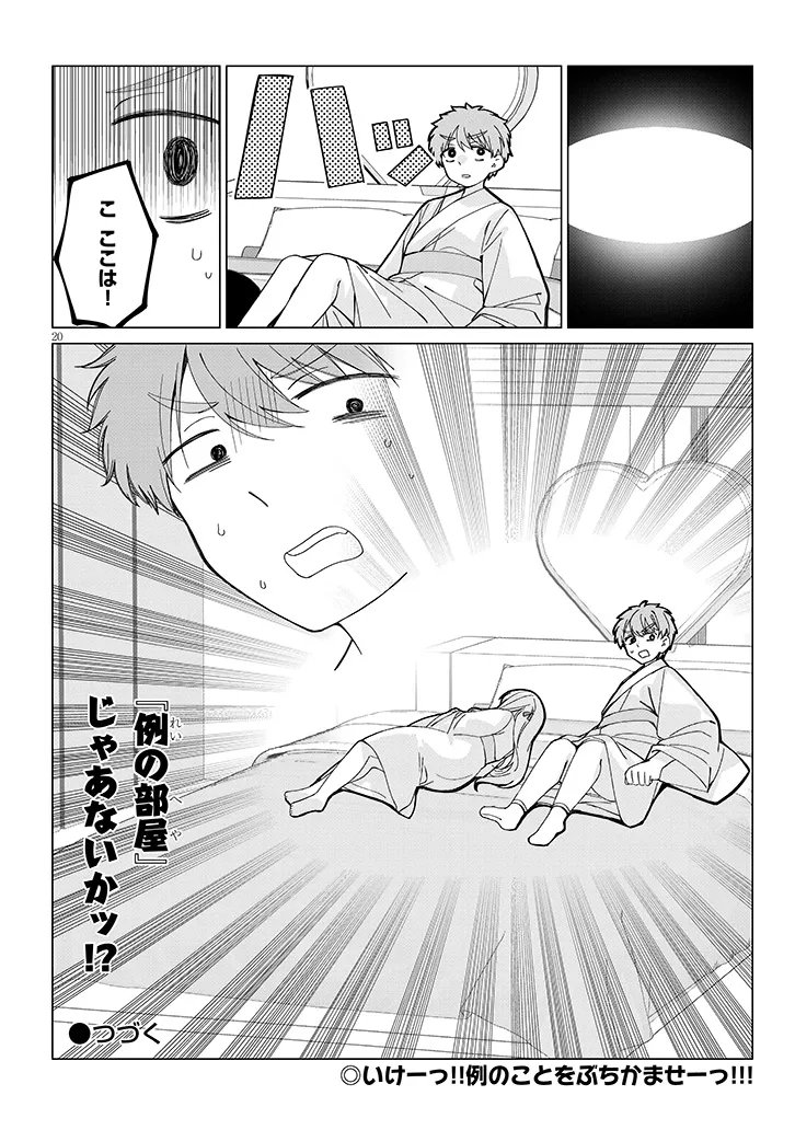 INAKA DE KOI WA MUZUKASHII?! Chapter 7 - Page 20