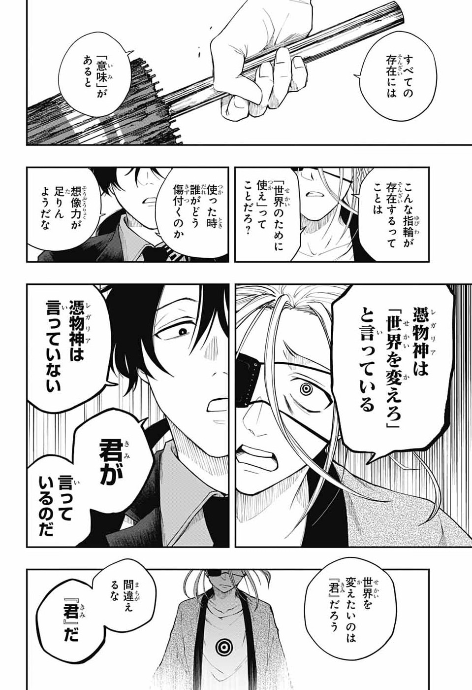 ODAROKU Chapter 2 - Page 38