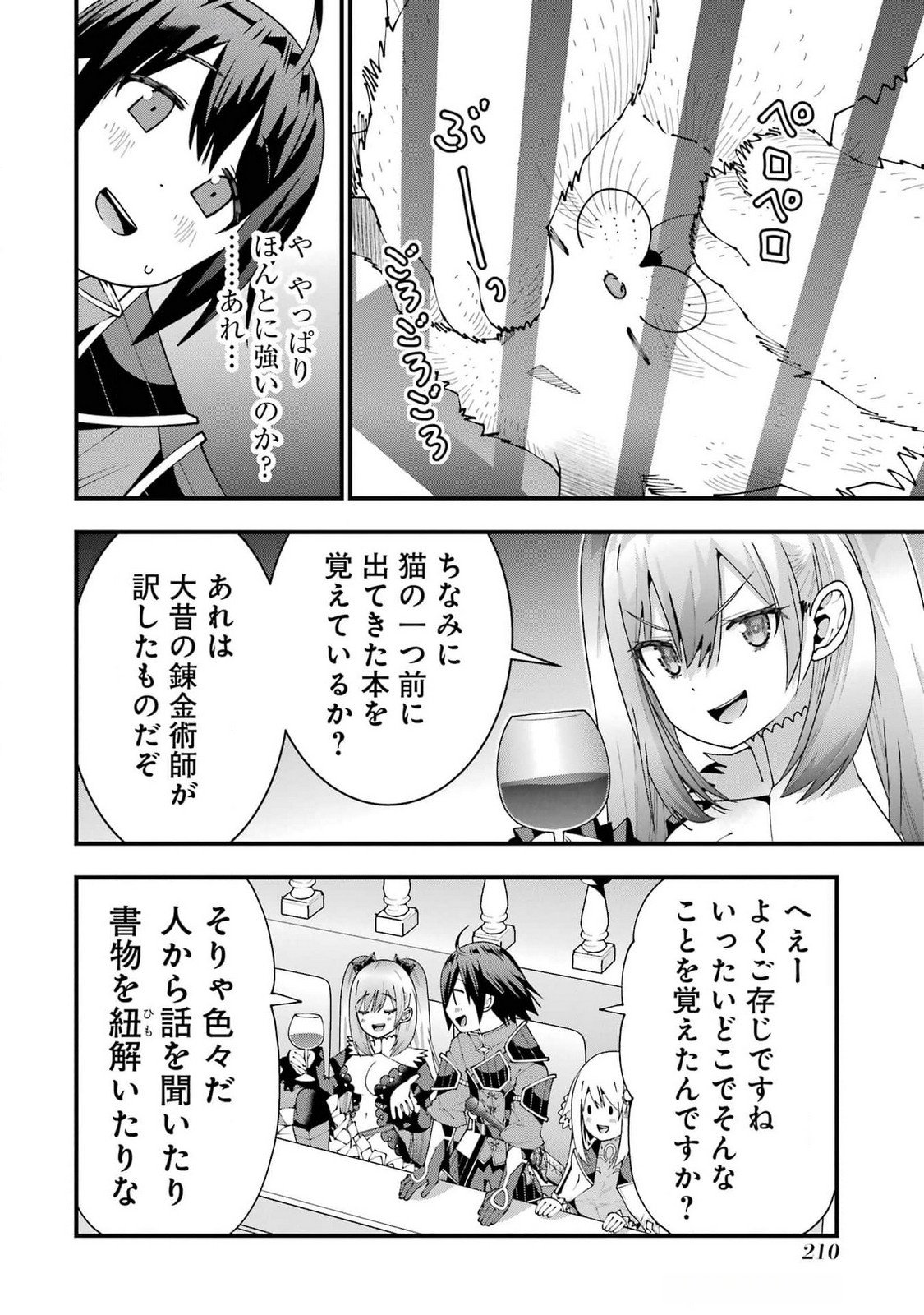 MAKEN NO DESHI WA MUNOU DE SAIKYOU! EIYUURYUU NO SHUGYOU DE BANNOU NI NARETA NODE, SAIKYOU WO MEZASHIMASU Chapter 53 - Page 2
