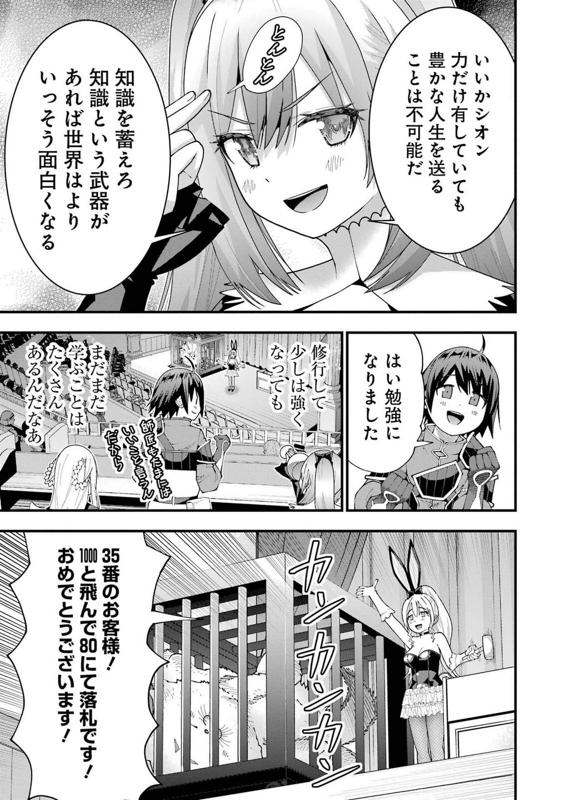 MAKEN NO DESHI WA MUNOU DE SAIKYOU! EIYUURYUU NO SHUGYOU DE BANNOU NI NARETA NODE, SAIKYOU WO MEZASHIMASU Chapter 53 - Page 3