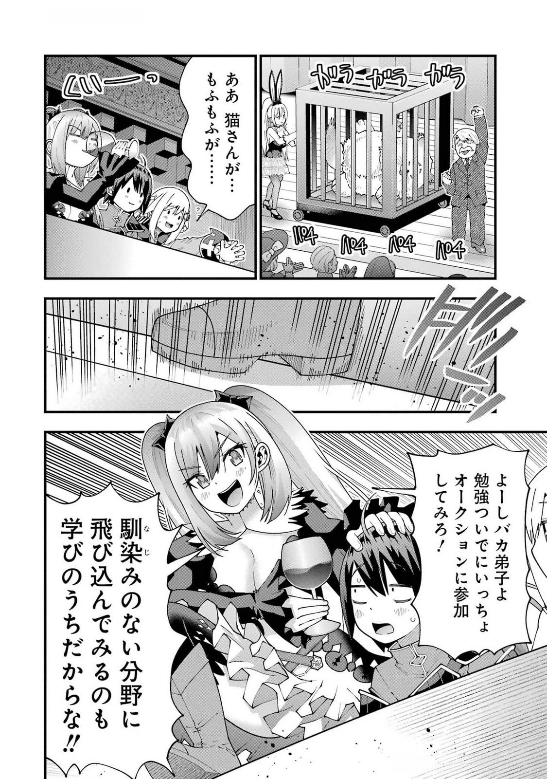 MAKEN NO DESHI WA MUNOU DE SAIKYOU! EIYUURYUU NO SHUGYOU DE BANNOU NI NARETA NODE, SAIKYOU WO MEZASHIMASU Chapter 53 - Page 4