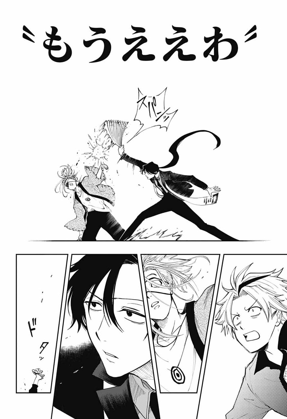 ODAROKU Chapter 2 - Page 42