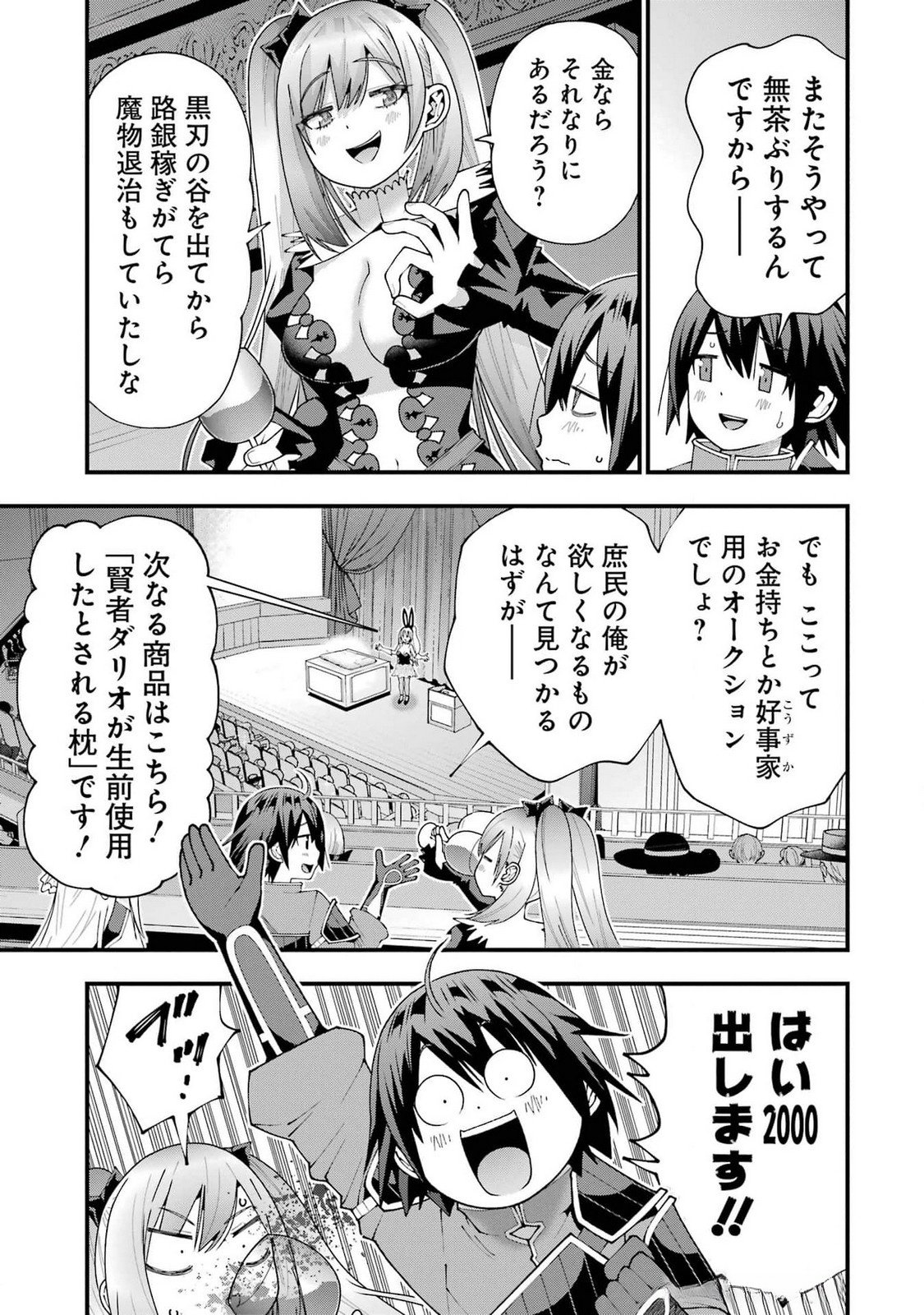 MAKEN NO DESHI WA MUNOU DE SAIKYOU! EIYUURYUU NO SHUGYOU DE BANNOU NI NARETA NODE, SAIKYOU WO MEZASHIMASU Chapter 53 - Page 5