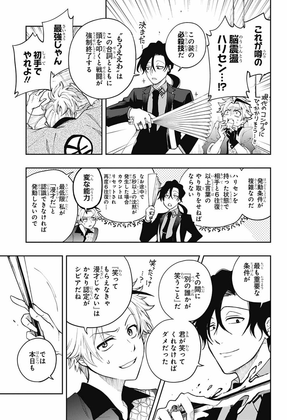 ODAROKU Chapter 2 - Page 43