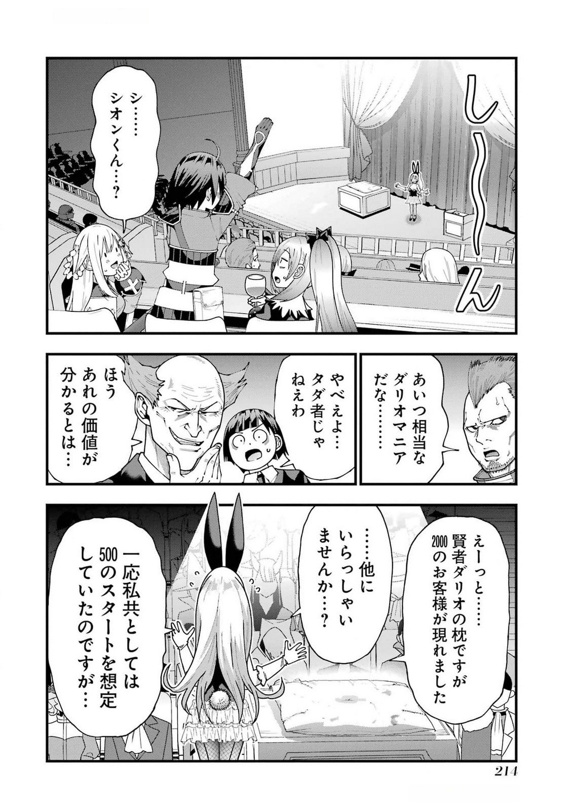MAKEN NO DESHI WA MUNOU DE SAIKYOU! EIYUURYUU NO SHUGYOU DE BANNOU NI NARETA NODE, SAIKYOU WO MEZASHIMASU Chapter 53 - Page 6