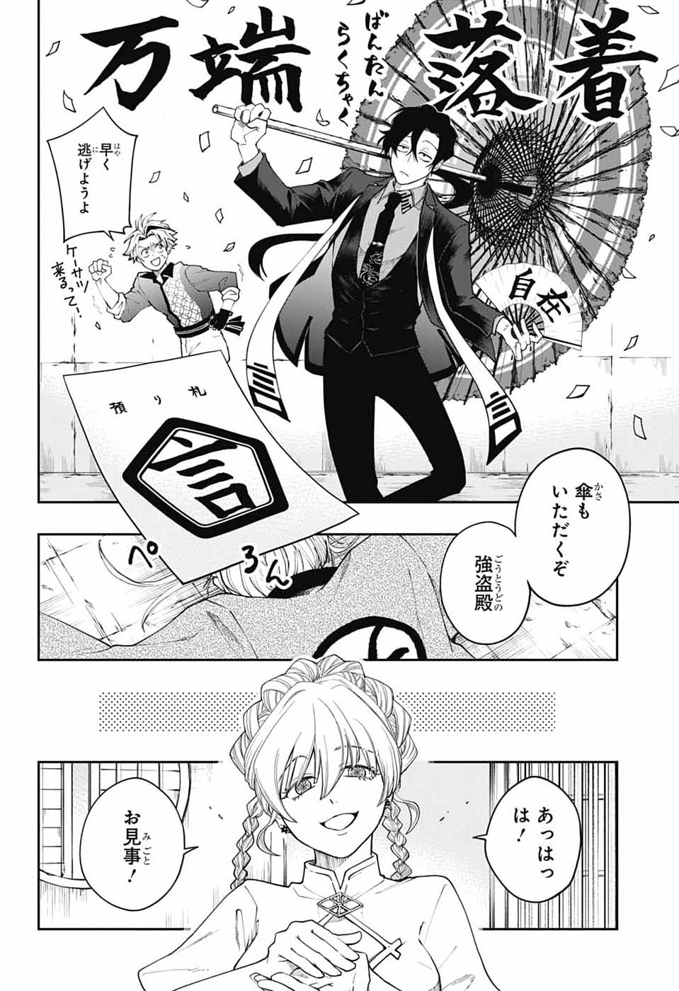 ODAROKU Chapter 2 - Page 44