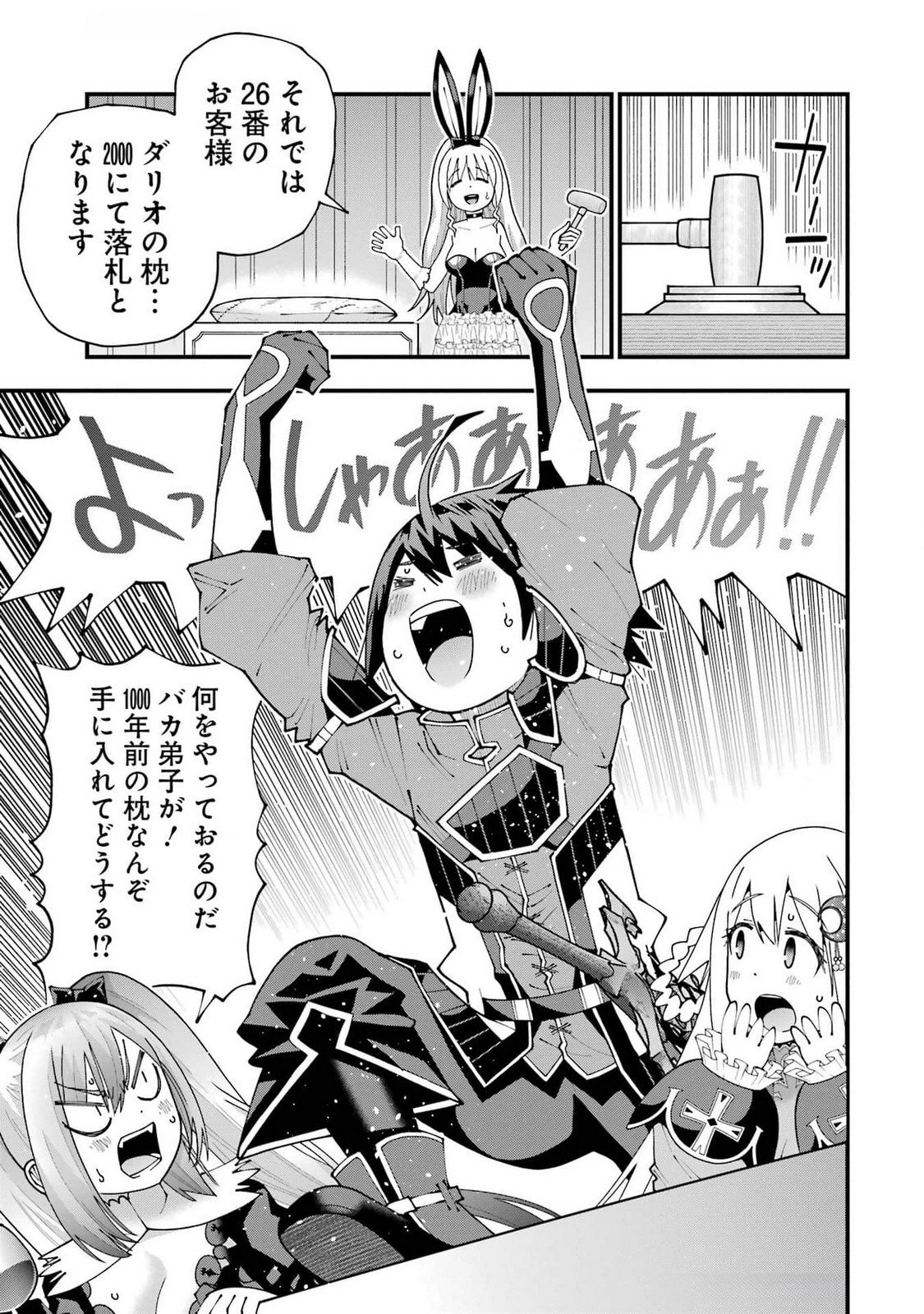 MAKEN NO DESHI WA MUNOU DE SAIKYOU! EIYUURYUU NO SHUGYOU DE BANNOU NI NARETA NODE, SAIKYOU WO MEZASHIMASU Chapter 53 - Page 7