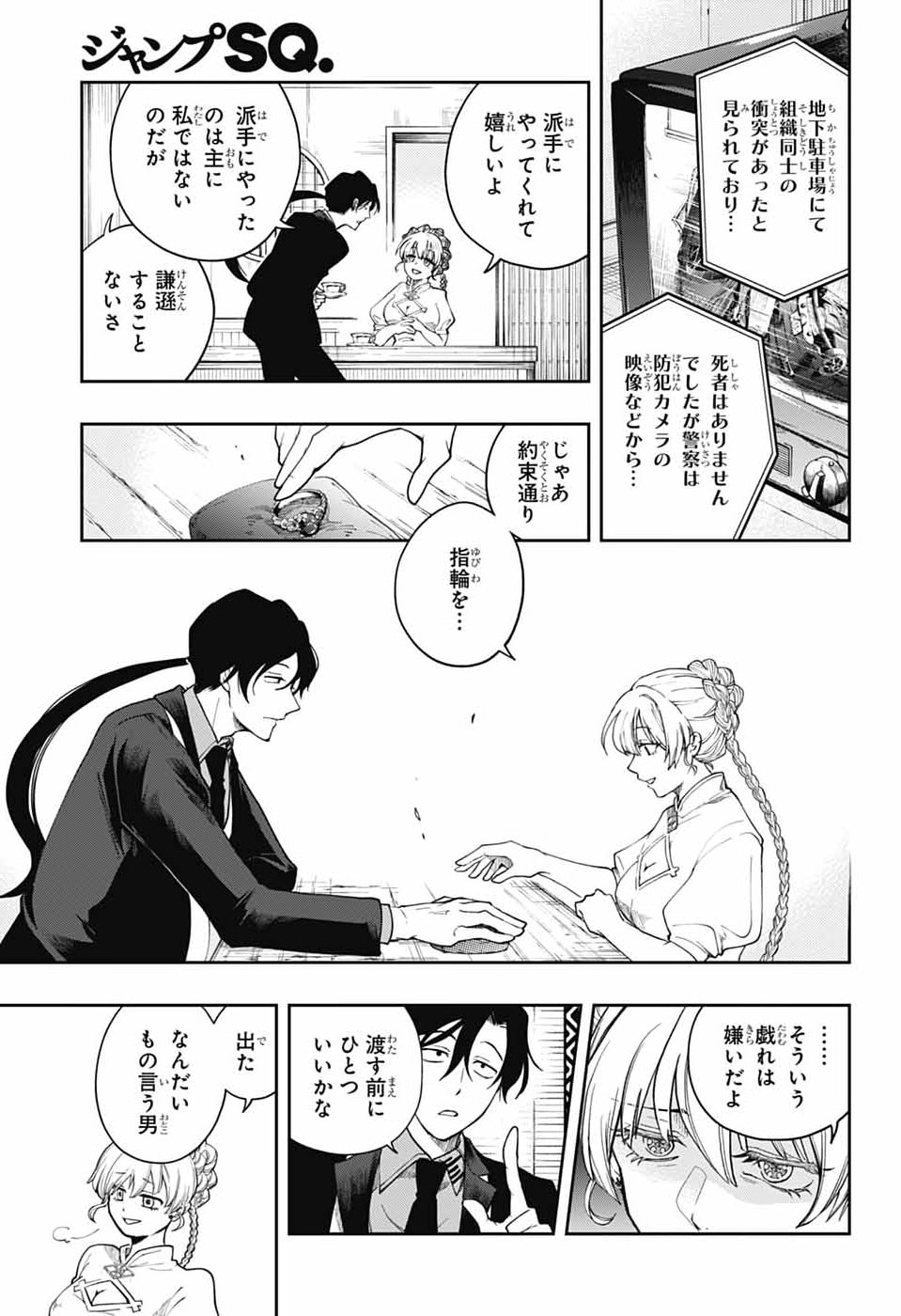 ODAROKU Chapter 2 - Page 45