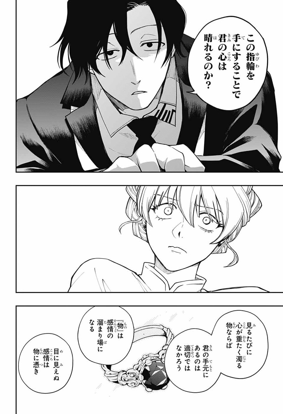 ODAROKU Chapter 2 - Page 46