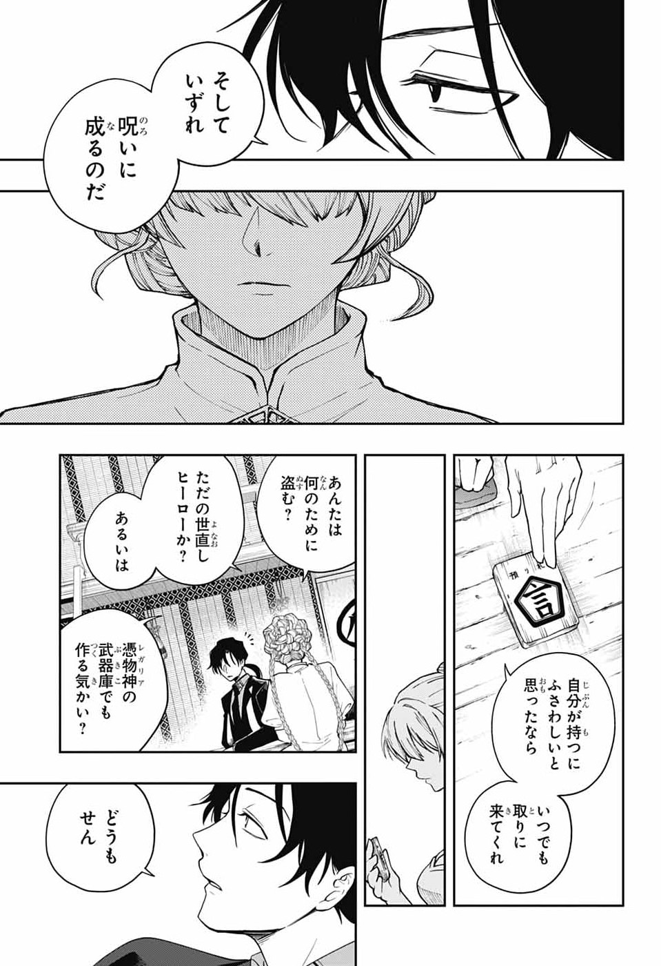 ODAROKU Chapter 2 - Page 47