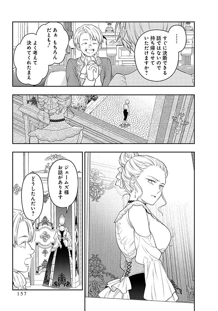 MUJIKAKU NA TENSAI SHOUJO WA KIZUKANAI Chapter 28.1 - Page 21