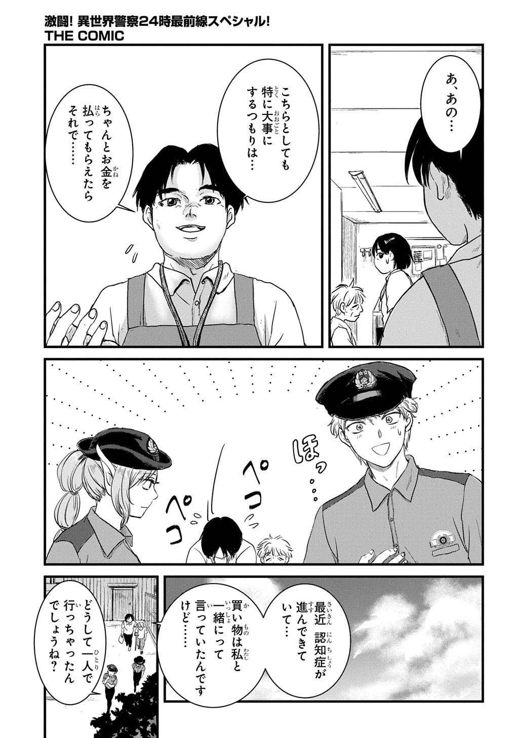 GEKITO! ISEKAI KEISATSU 24-JI SAIZENSEN SPECIAL! Chapter 7.1 page 21 - nihonkuni.com