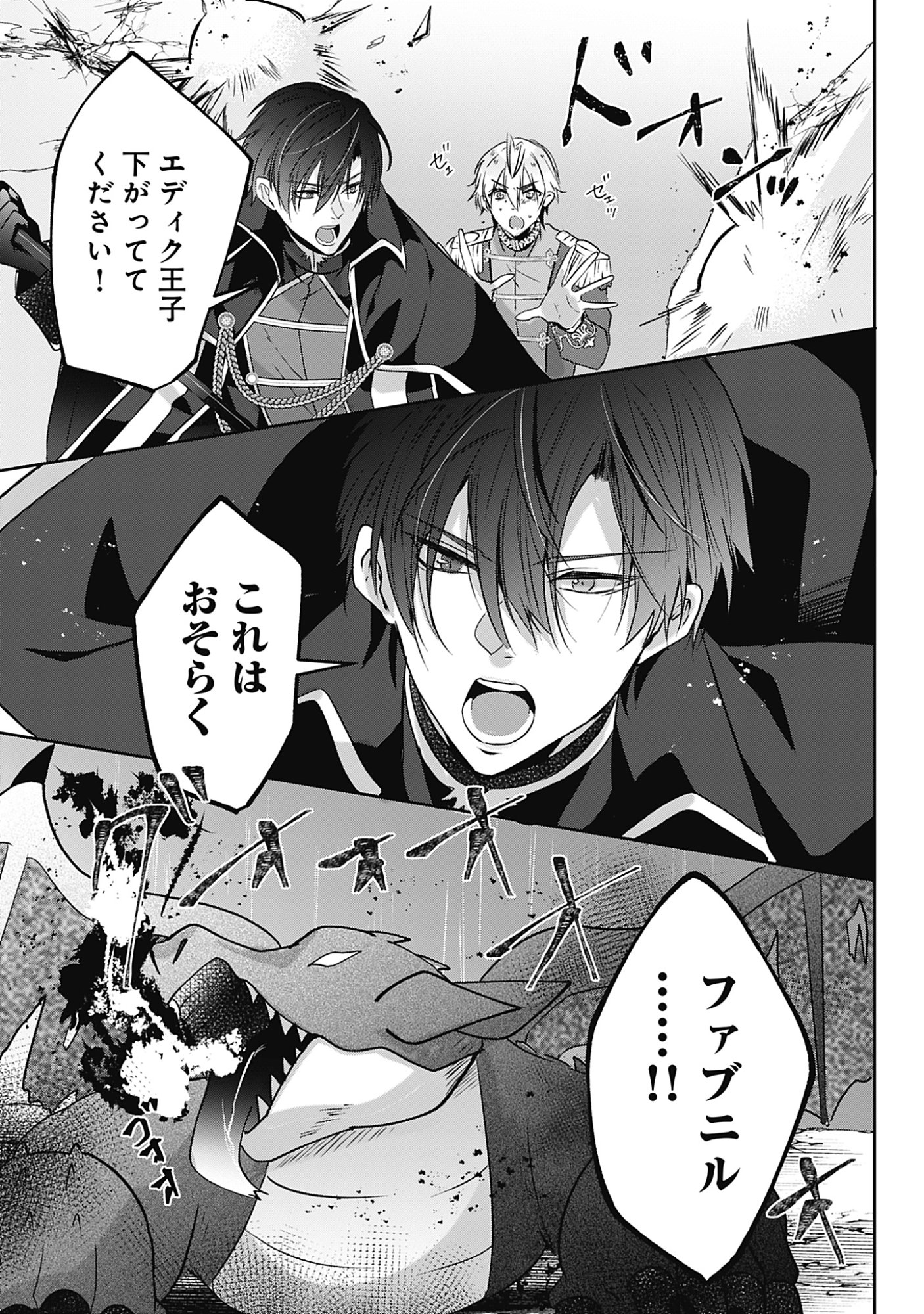 KAGO NO NAKA NO RYUU SEIJO - SHIITAGERARETA HAKUSHAKU REIJOU WA, KYOU MO DEKIAISARETEIMASU Chapter 19 page 21 - nihonkuni.com