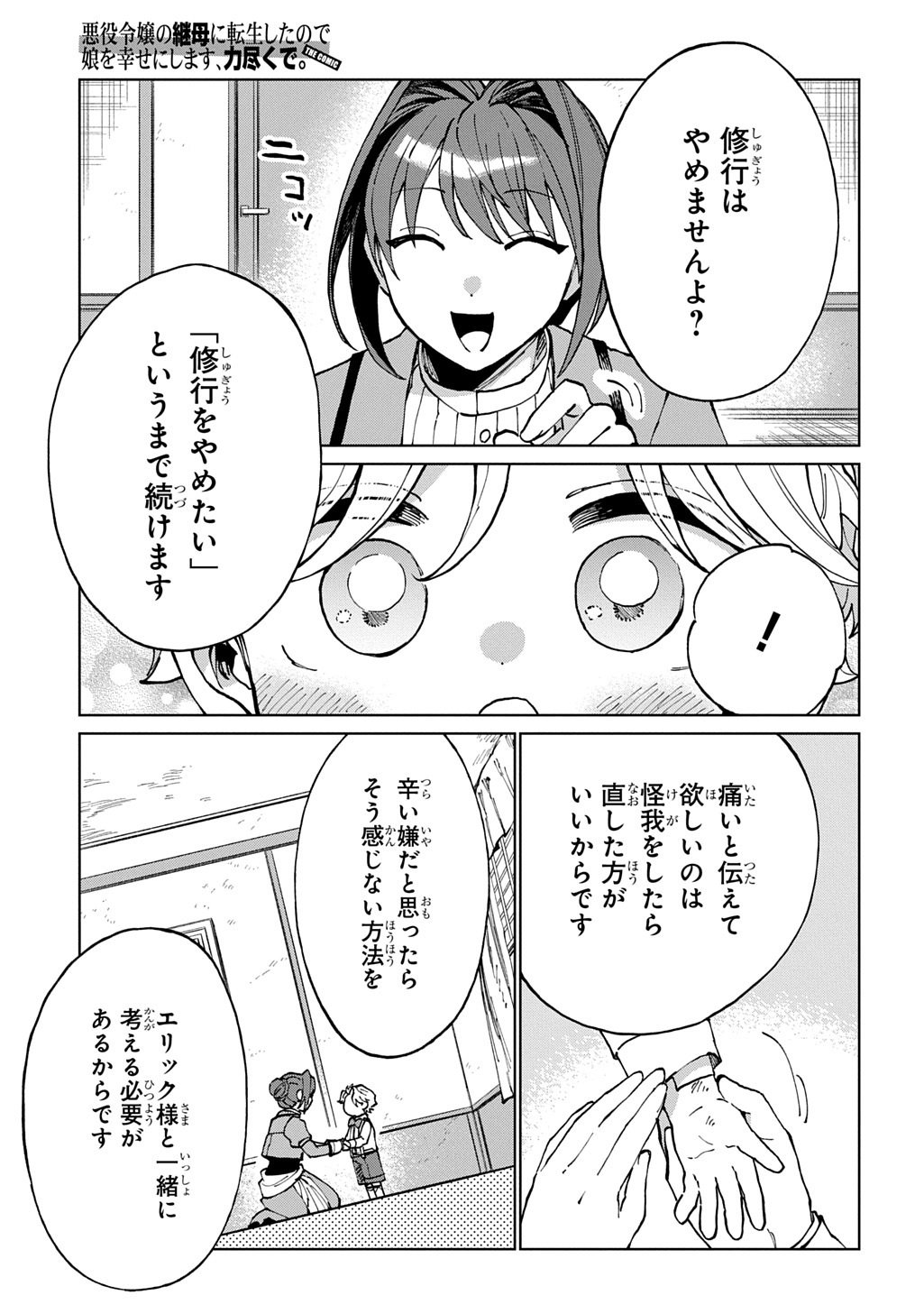 AKUYAKU REIJOU NO MAMAHAHA NI TENSEI SHITA NODE MUSUME WO SHIAWASE NI SHIMASU, CHIKARAZUKUDE. - RAW Chapter 11 page 21 - nihonkuni.com