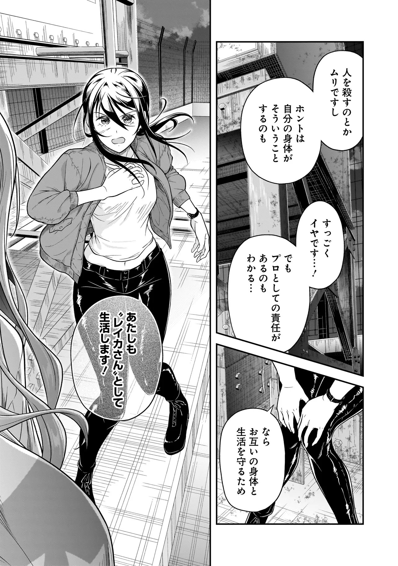 JOSHIKOUSEI GA, KOROSHIYA TO. Chapter 2.2 - Page 21