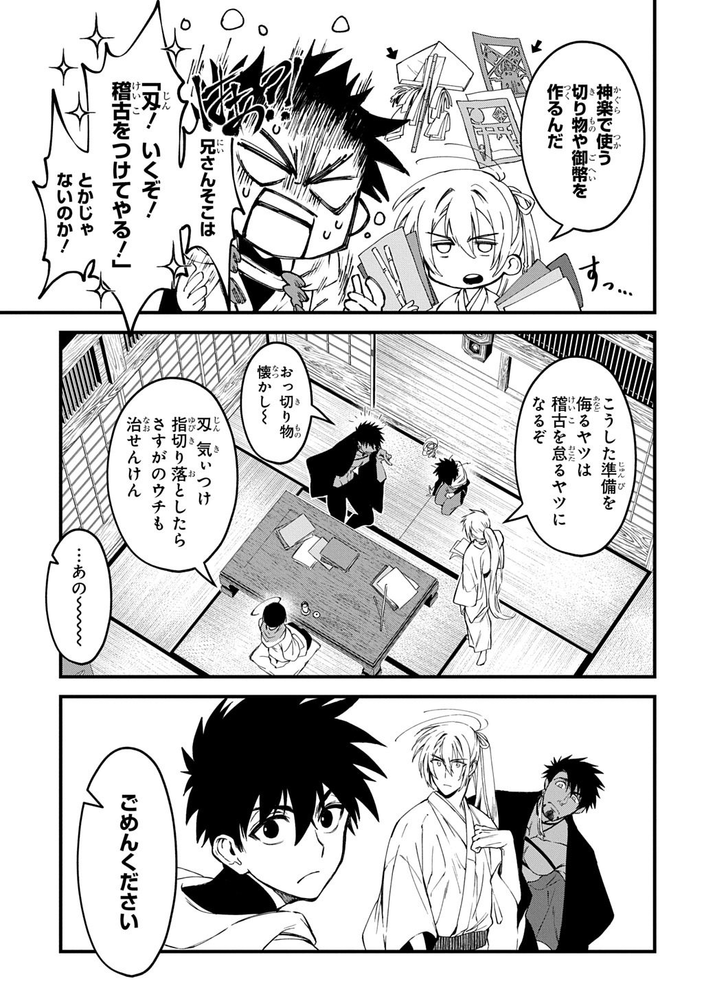 Read KAMUYOMI NO MAIHITO Chapter 6 [High Quality / Full] - Page 21 - nicomanga.com