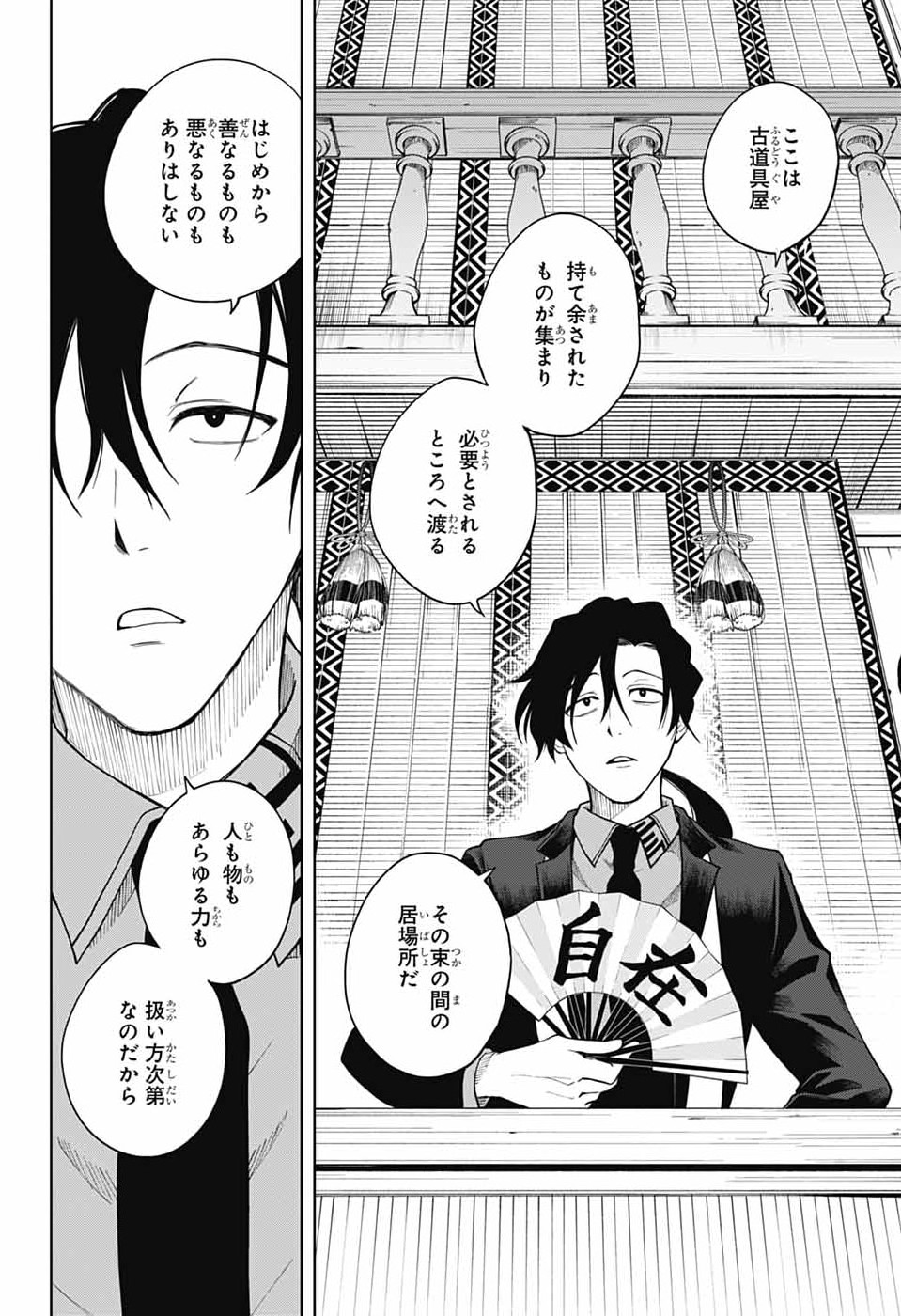 ODAROKU Chapter 2 - Page 48