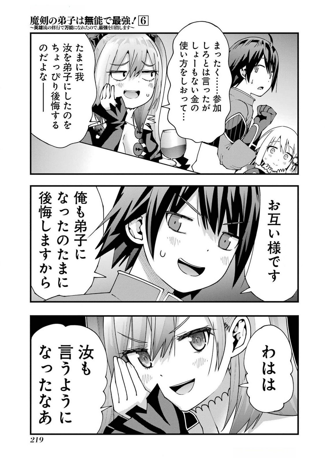 MAKEN NO DESHI WA MUNOU DE SAIKYOU! EIYUURYUU NO SHUGYOU DE BANNOU NI NARETA NODE, SAIKYOU WO MEZASHIMASU Chapter 53 - Page 11