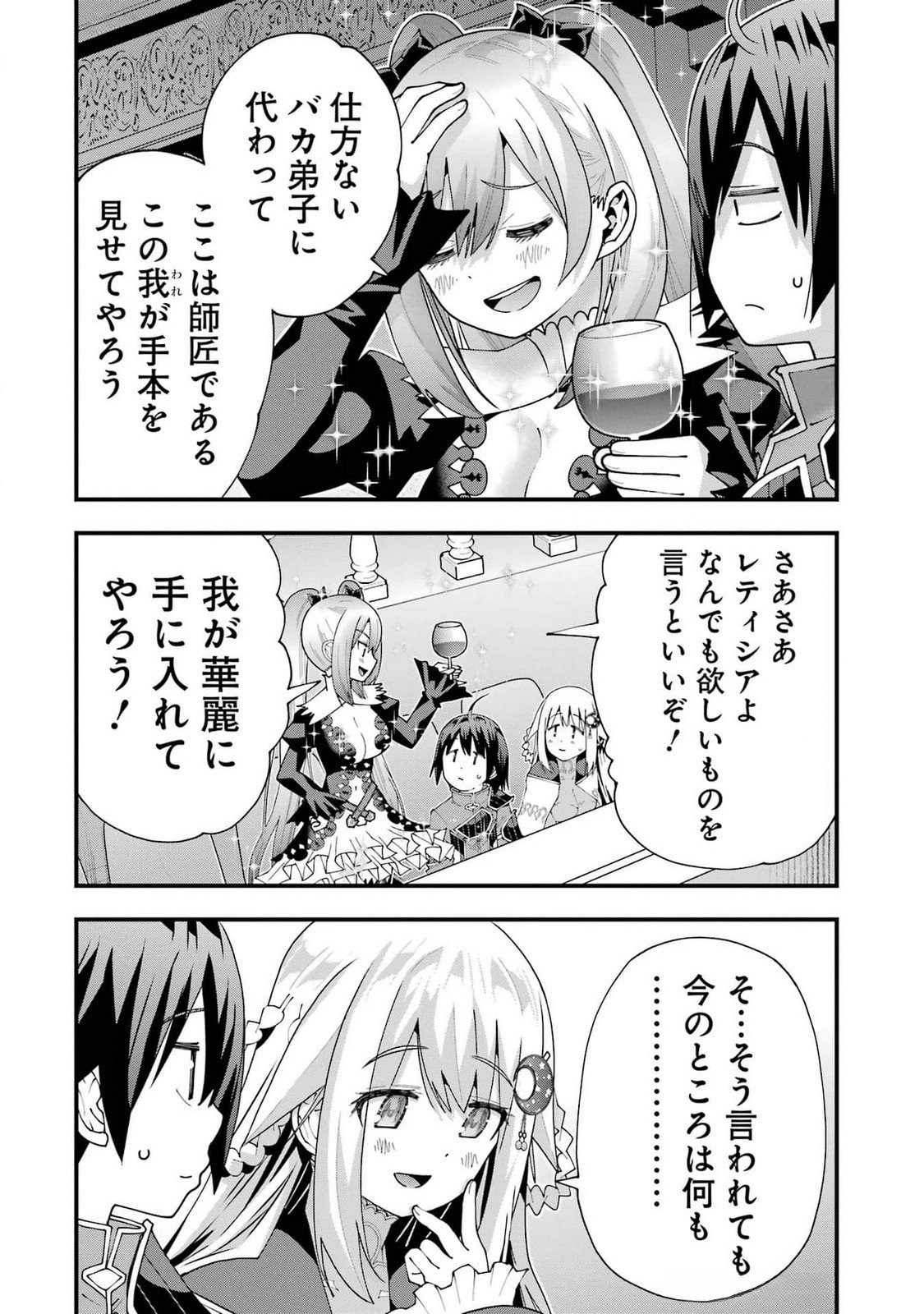 MAKEN NO DESHI WA MUNOU DE SAIKYOU! EIYUURYUU NO SHUGYOU DE BANNOU NI NARETA NODE, SAIKYOU WO MEZASHIMASU Chapter 53 - Page 12