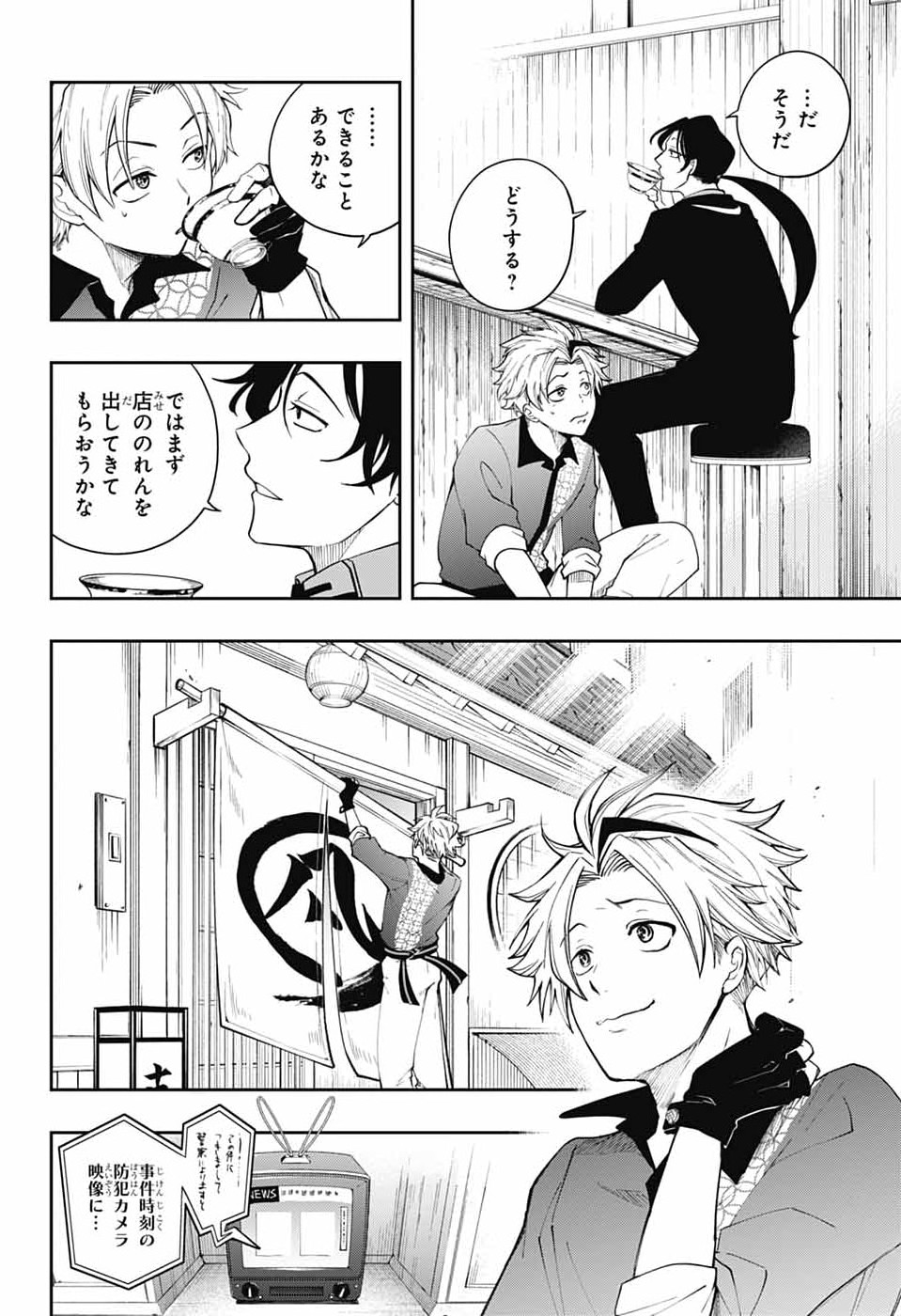 ODAROKU Chapter 2 - Page 50