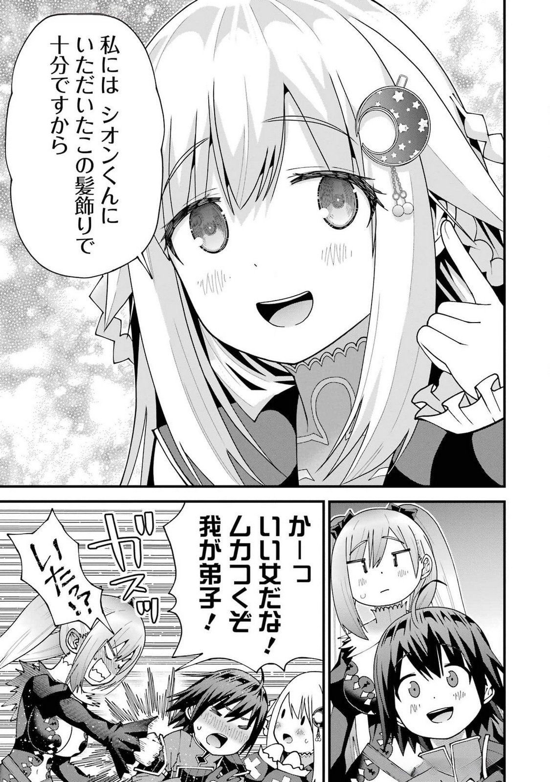 MAKEN NO DESHI WA MUNOU DE SAIKYOU! EIYUURYUU NO SHUGYOU DE BANNOU NI NARETA NODE, SAIKYOU WO MEZASHIMASU Chapter 53 - Page 13