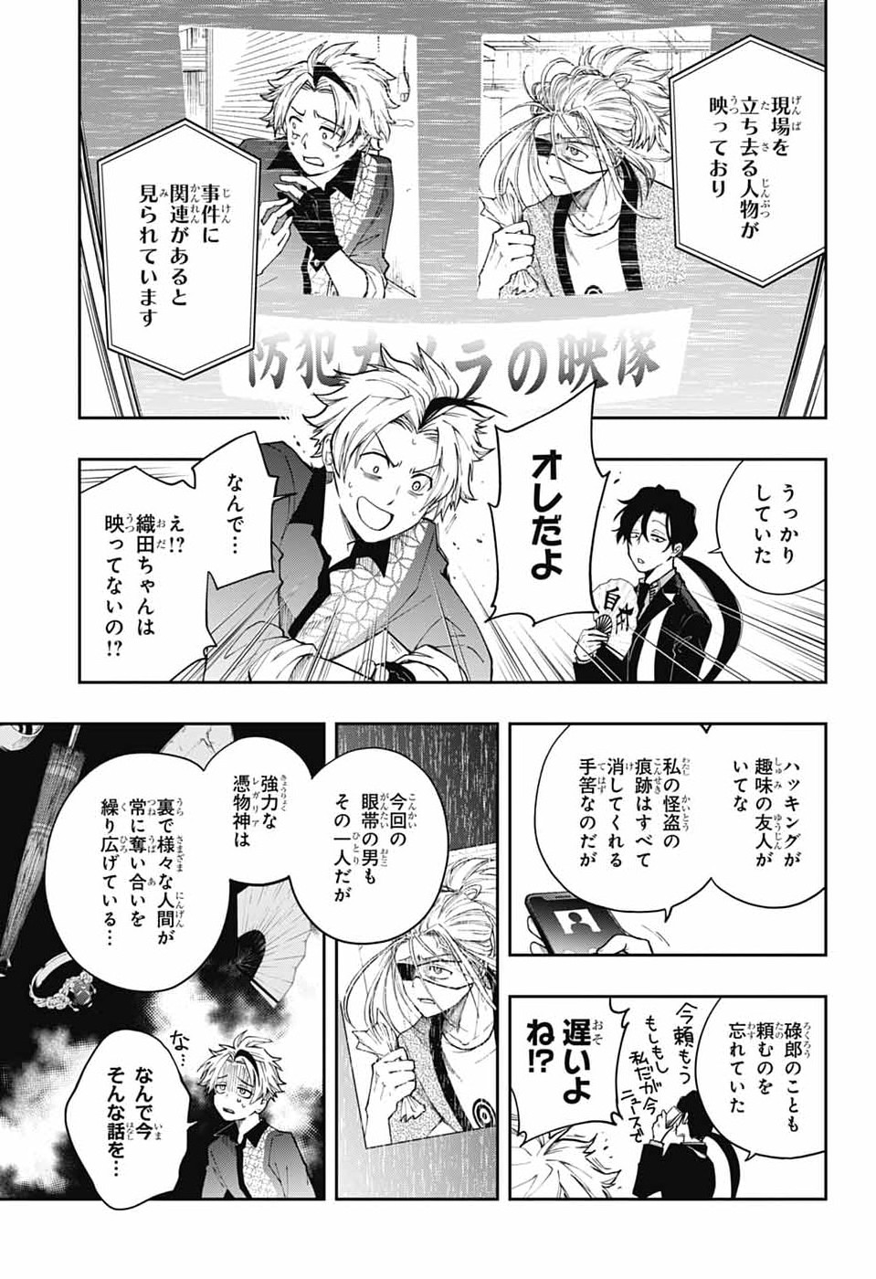 ODAROKU Chapter 2 - Page 51