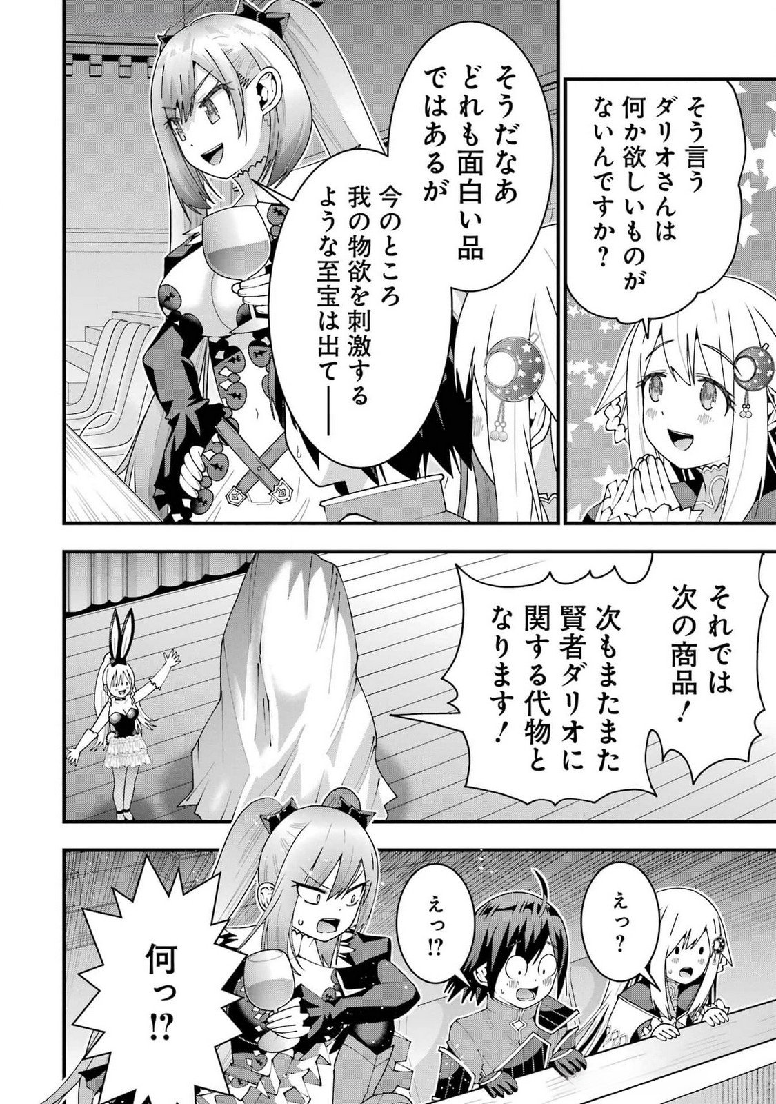 MAKEN NO DESHI WA MUNOU DE SAIKYOU! EIYUURYUU NO SHUGYOU DE BANNOU NI NARETA NODE, SAIKYOU WO MEZASHIMASU Chapter 53 - Page 14
