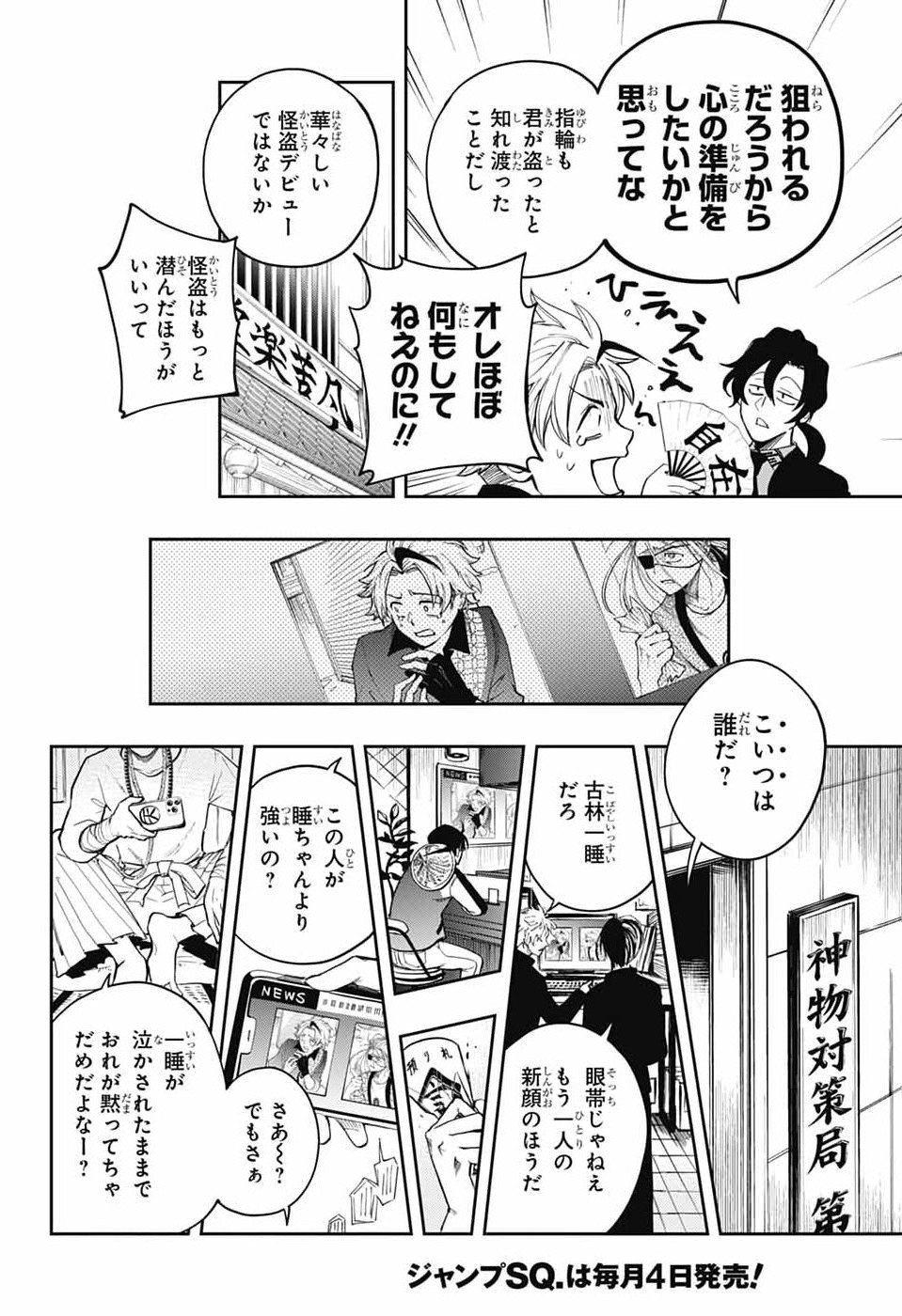 ODAROKU Chapter 2 - Page 52