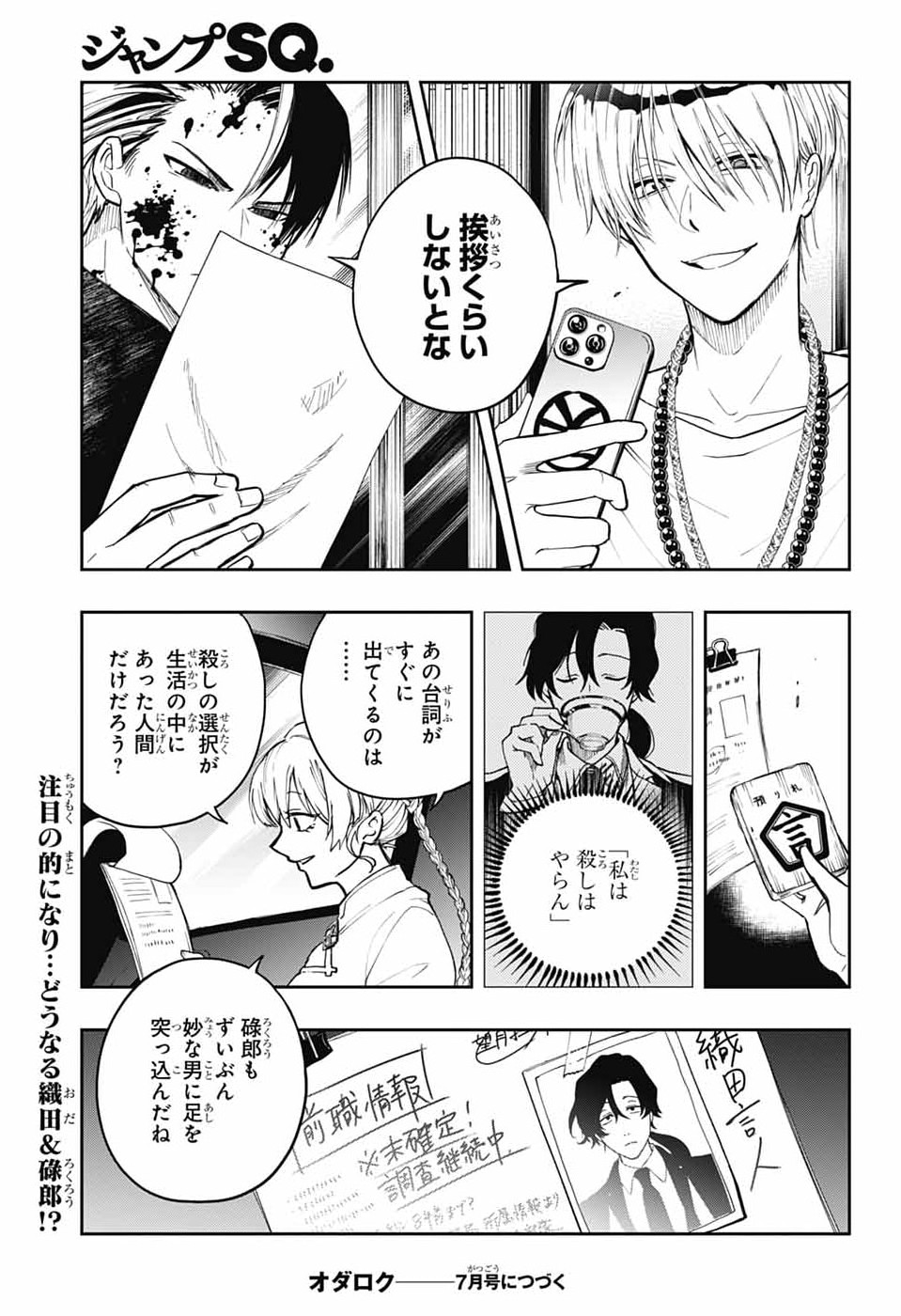 ODAROKU Chapter 2 - Page 53
