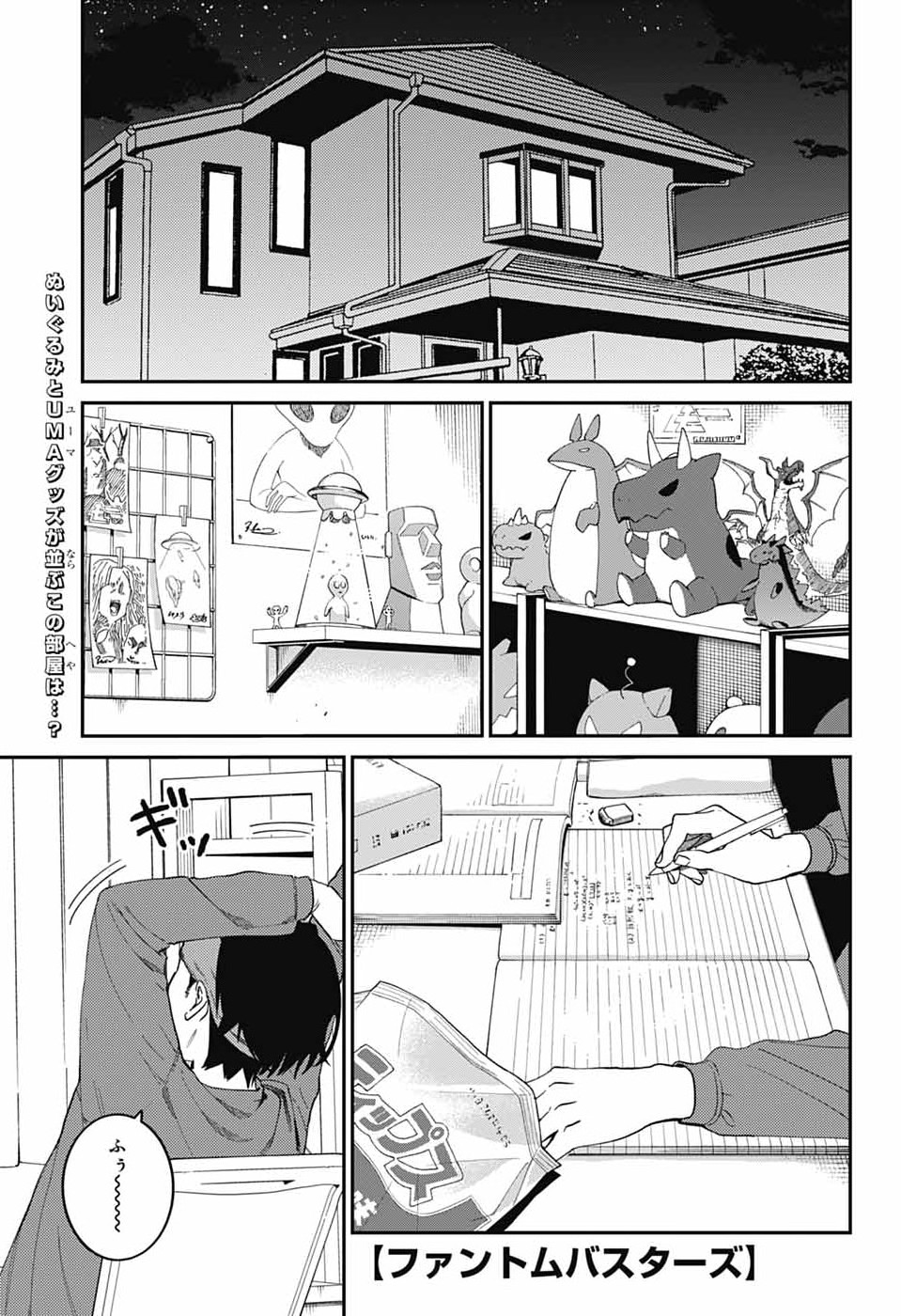 Read PHANTOM BUSTERS Chapter 31 [High Quality / Full] - Page 1 - nicomanga.com