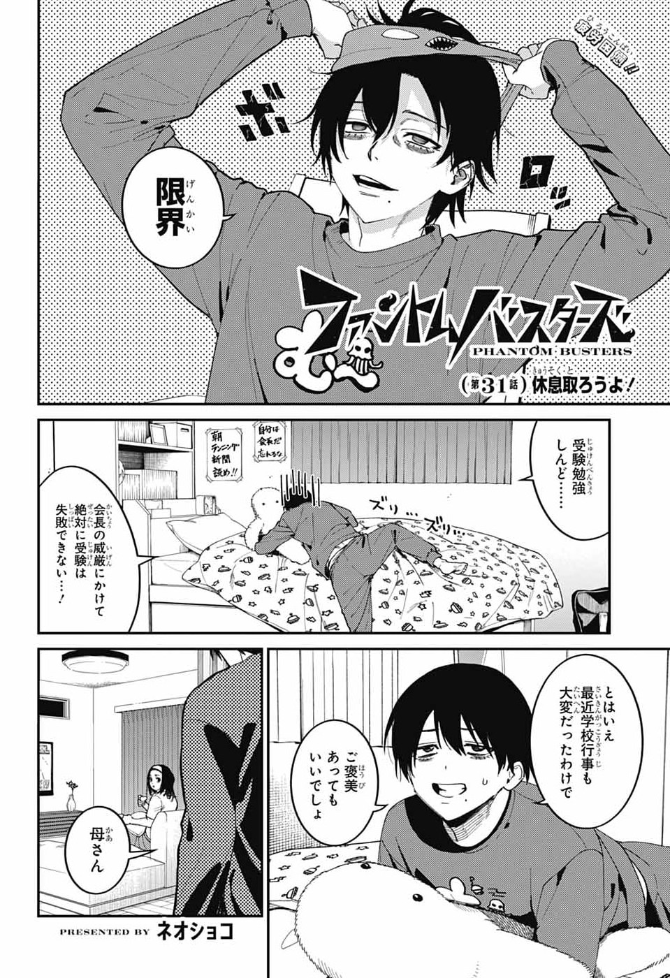 Read PHANTOM BUSTERS Chapter 31 [High Quality / Full] - Page 2 - nicomanga.com