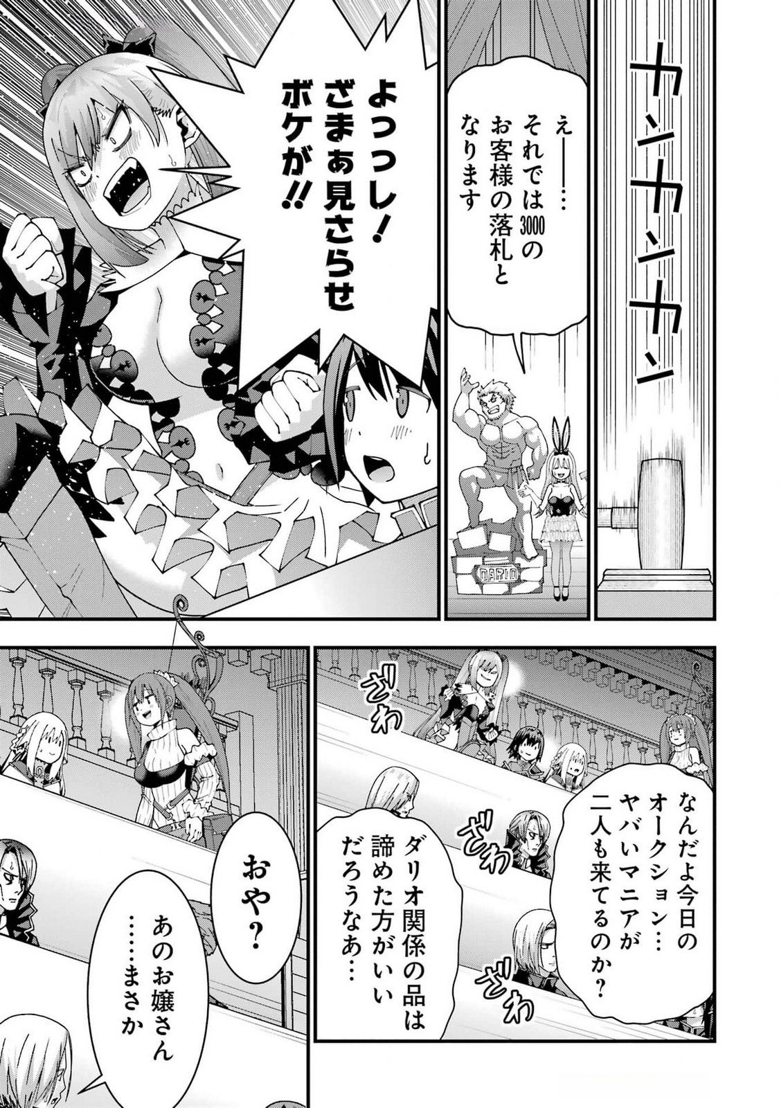MAKEN NO DESHI WA MUNOU DE SAIKYOU! EIYUURYUU NO SHUGYOU DE BANNOU NI NARETA NODE, SAIKYOU WO MEZASHIMASU Chapter 53 - Page 19