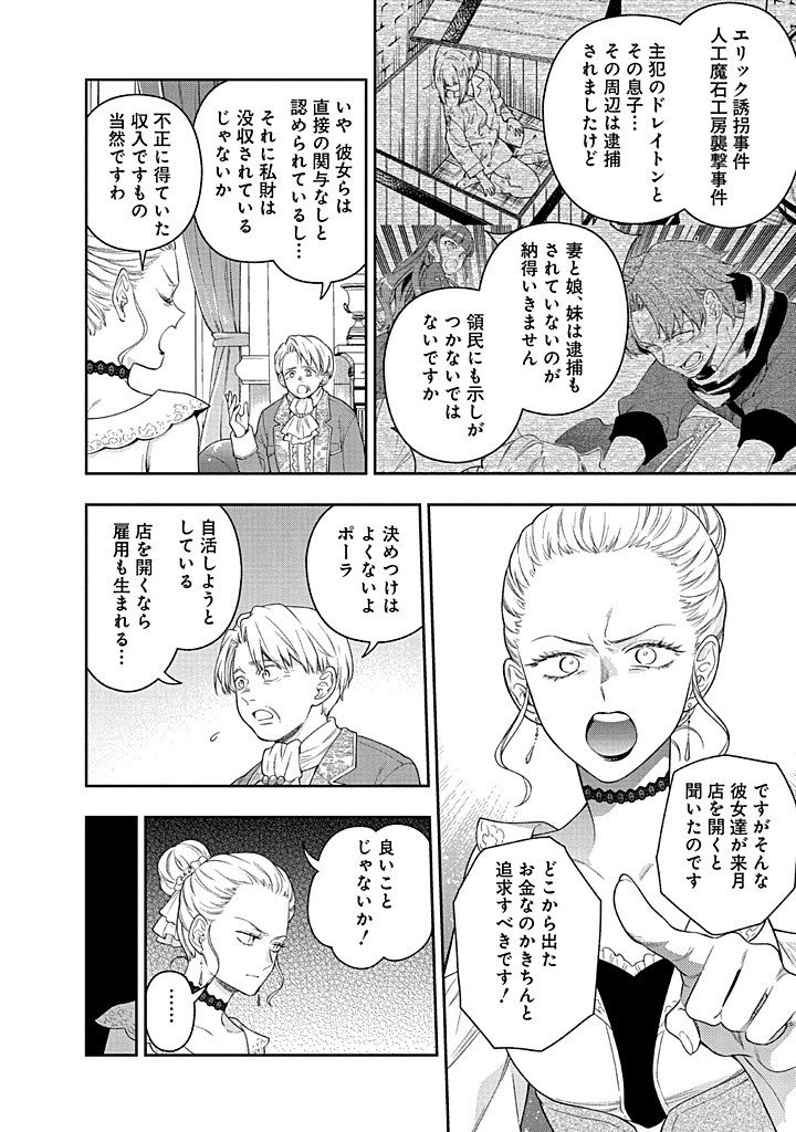 MUJIKAKU NA TENSAI SHOUJO WA KIZUKANAI Chapter 28.1 - Page 22