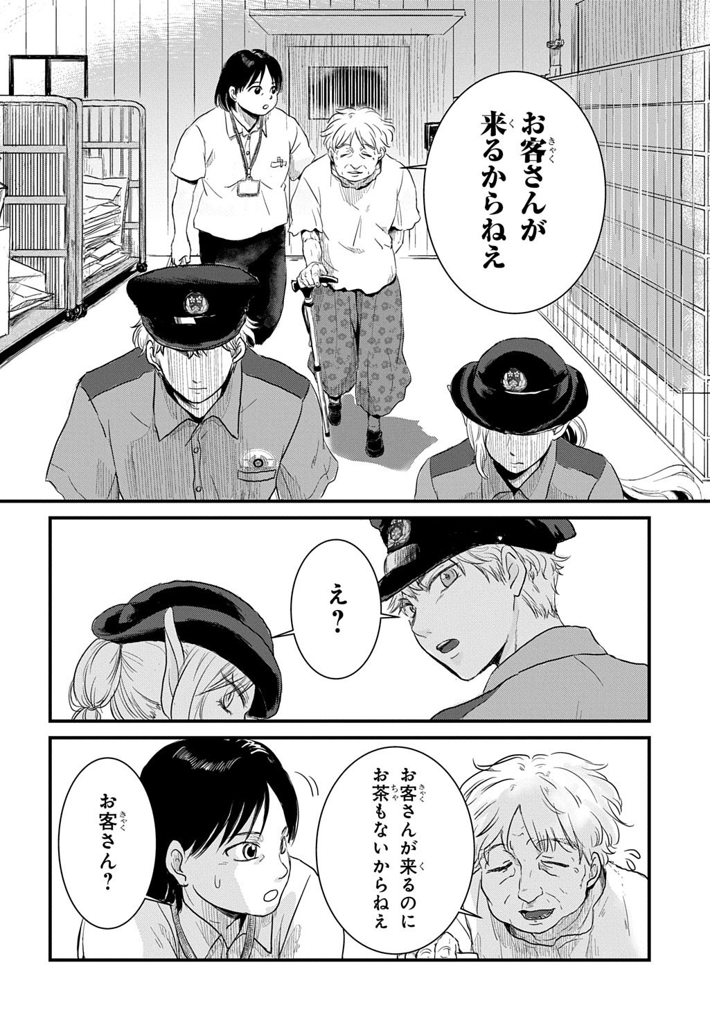 GEKITO! ISEKAI KEISATSU 24-JI SAIZENSEN SPECIAL! Chapter 7.1 page 22 - nihonkuni.com