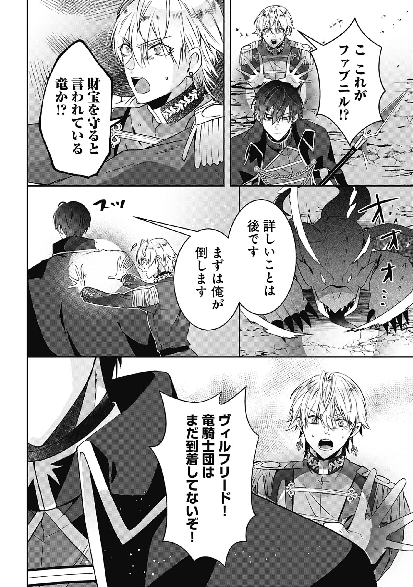KAGO NO NAKA NO RYUU SEIJO - SHIITAGERARETA HAKUSHAKU REIJOU WA, KYOU MO DEKIAISARETEIMASU Chapter 19 page 22 - nihonkuni.com