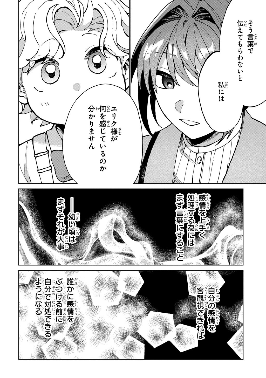 AKUYAKU REIJOU NO MAMAHAHA NI TENSEI SHITA NODE MUSUME WO SHIAWASE NI SHIMASU, CHIKARAZUKUDE. - RAW Chapter 11 page 22 - nihonkuni.com