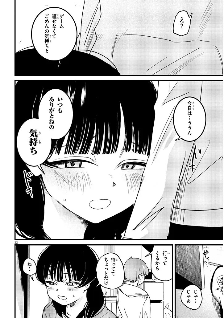 KYOMU NEE-CHAN WA KAMATTE HOSHII Chapter 3 page 22 - nihonkuni.com