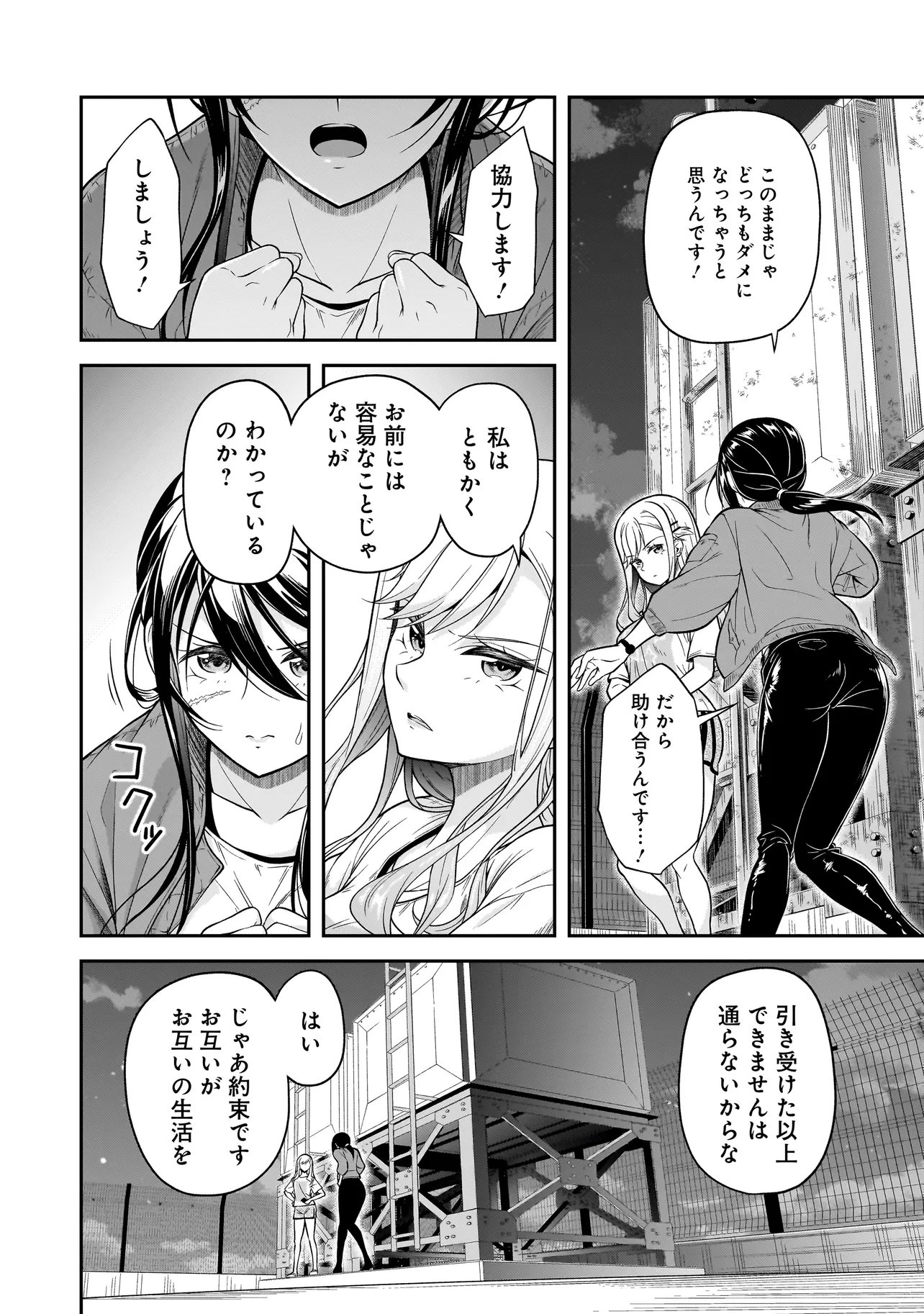 JOSHIKOUSEI GA, KOROSHIYA TO. Chapter 2.2 - Page 22