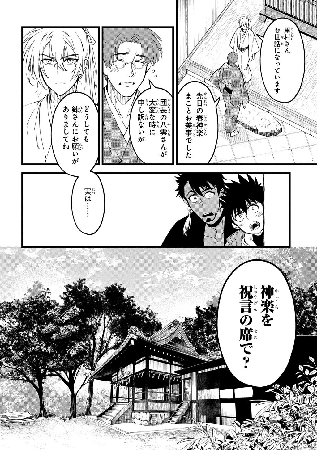Read KAMUYOMI NO MAIHITO Chapter 6 [High Quality / Full] - Page 22 - nicomanga.com