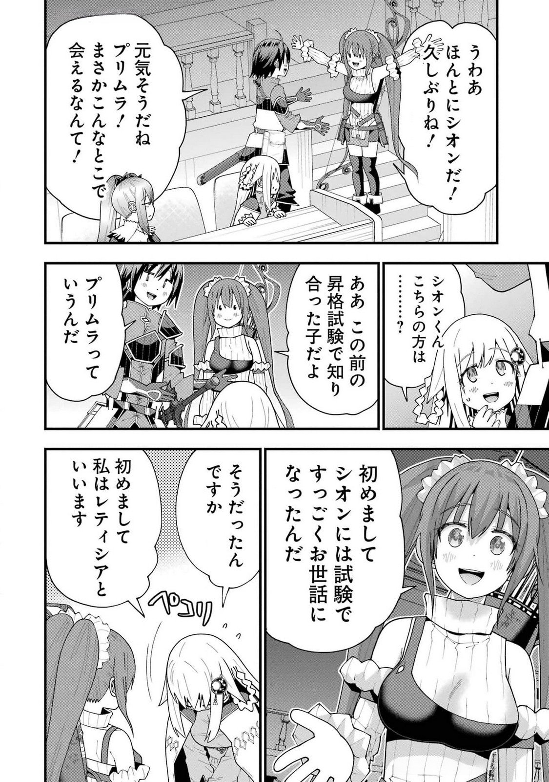 MAKEN NO DESHI WA MUNOU DE SAIKYOU! EIYUURYUU NO SHUGYOU DE BANNOU NI NARETA NODE, SAIKYOU WO MEZASHIMASU Chapter 53 - Page 20