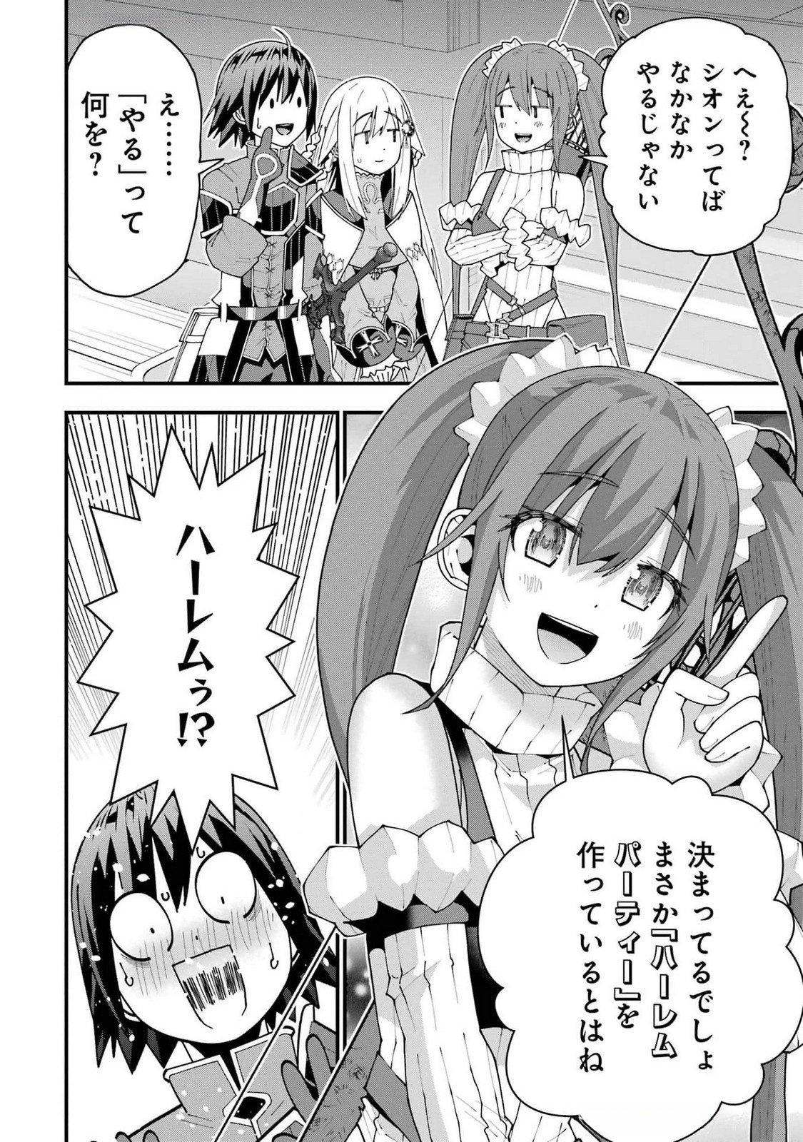 MAKEN NO DESHI WA MUNOU DE SAIKYOU! EIYUURYUU NO SHUGYOU DE BANNOU NI NARETA NODE, SAIKYOU WO MEZASHIMASU Chapter 53 - Page 22