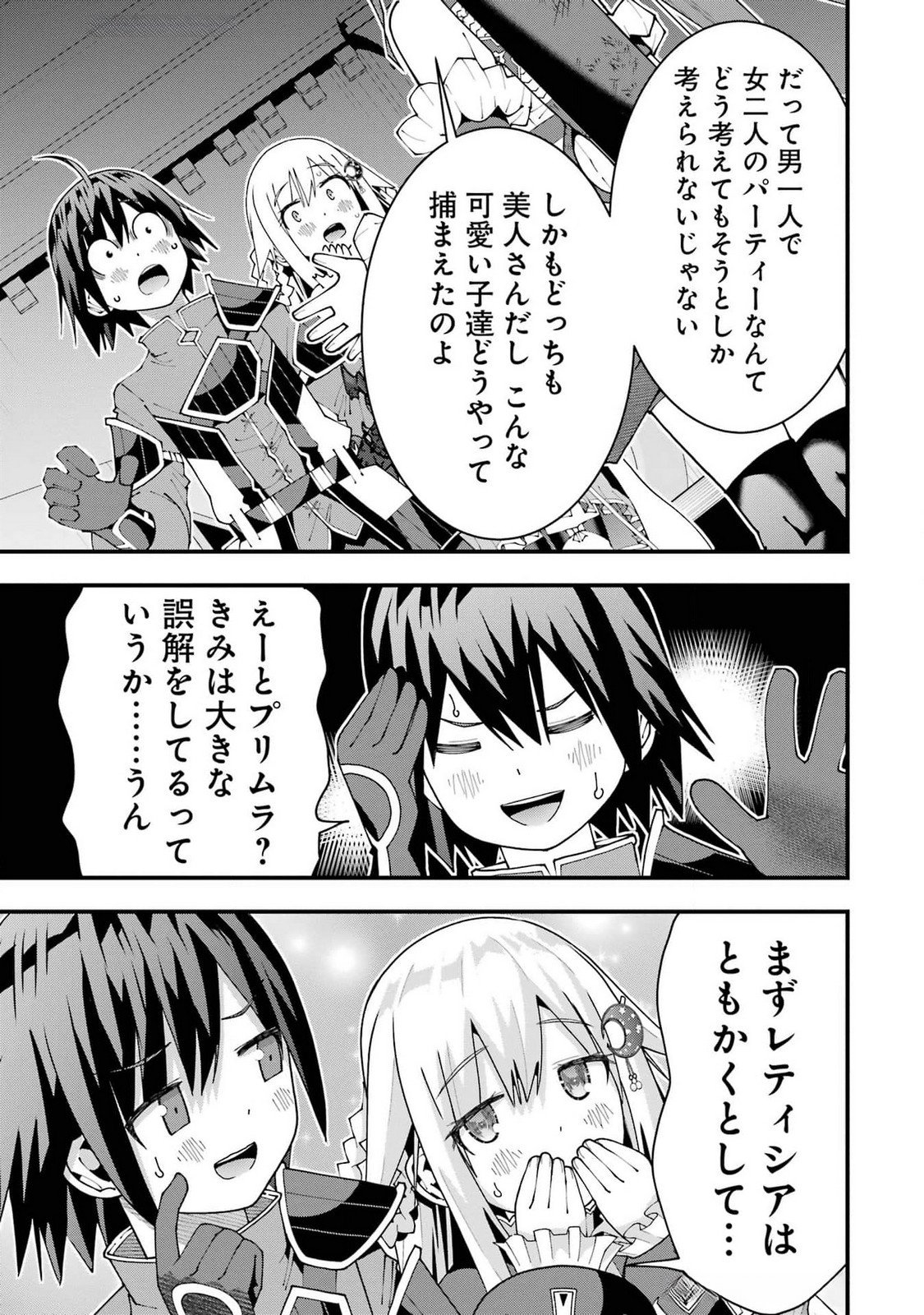 MAKEN NO DESHI WA MUNOU DE SAIKYOU! EIYUURYUU NO SHUGYOU DE BANNOU NI NARETA NODE, SAIKYOU WO MEZASHIMASU Chapter 53 - Page 23