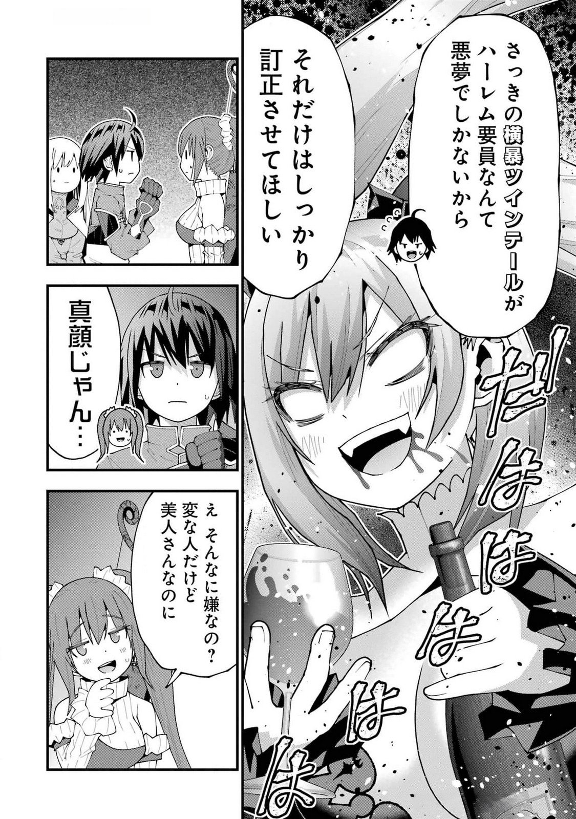 MAKEN NO DESHI WA MUNOU DE SAIKYOU! EIYUURYUU NO SHUGYOU DE BANNOU NI NARETA NODE, SAIKYOU WO MEZASHIMASU Chapter 53 - Page 24