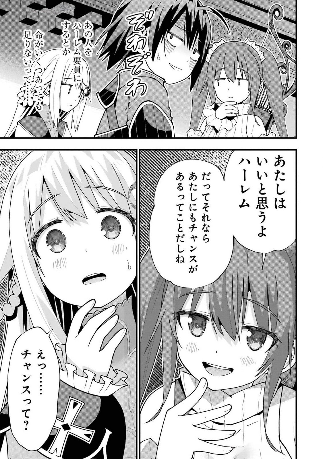 MAKEN NO DESHI WA MUNOU DE SAIKYOU! EIYUURYUU NO SHUGYOU DE BANNOU NI NARETA NODE, SAIKYOU WO MEZASHIMASU Chapter 53 - Page 25