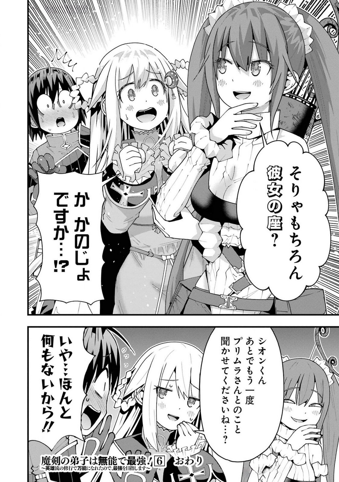 MAKEN NO DESHI WA MUNOU DE SAIKYOU! EIYUURYUU NO SHUGYOU DE BANNOU NI NARETA NODE, SAIKYOU WO MEZASHIMASU Chapter 53 - Page 26