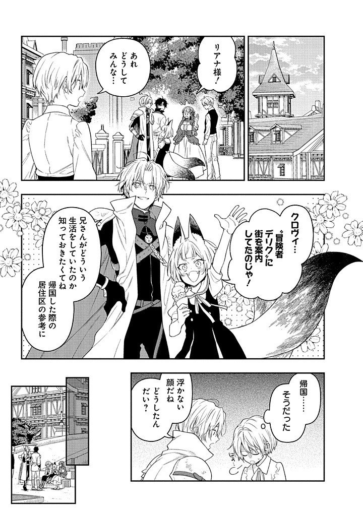 MUJIKAKU NA TENSAI SHOUJO WA KIZUKANAI Chapter 28.1 - Page 23