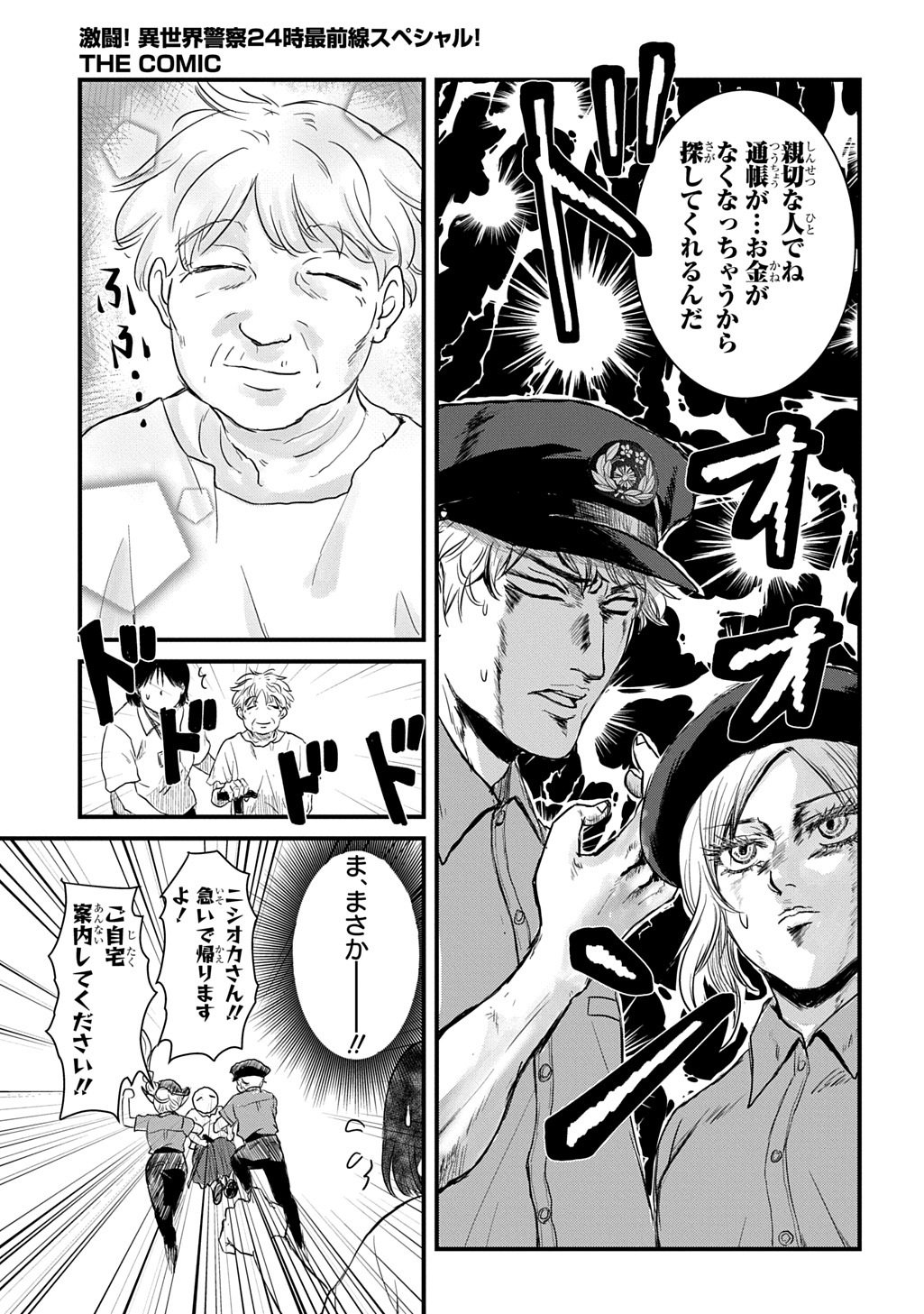 GEKITO! ISEKAI KEISATSU 24-JI SAIZENSEN SPECIAL! Chapter 7.1 page 23 - nihonkuni.com