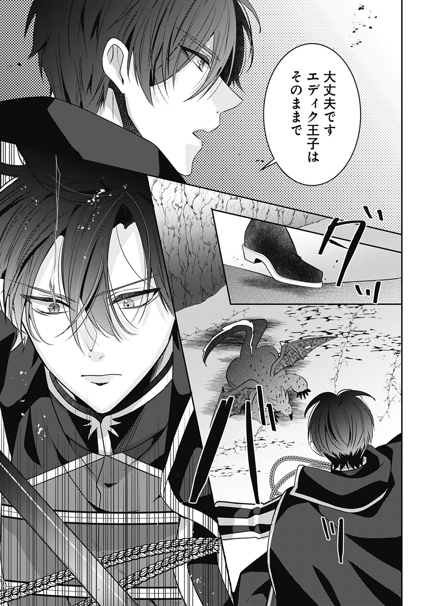 KAGO NO NAKA NO RYUU SEIJO - SHIITAGERARETA HAKUSHAKU REIJOU WA, KYOU MO DEKIAISARETEIMASU Chapter 19 page 23 - nihonkuni.com